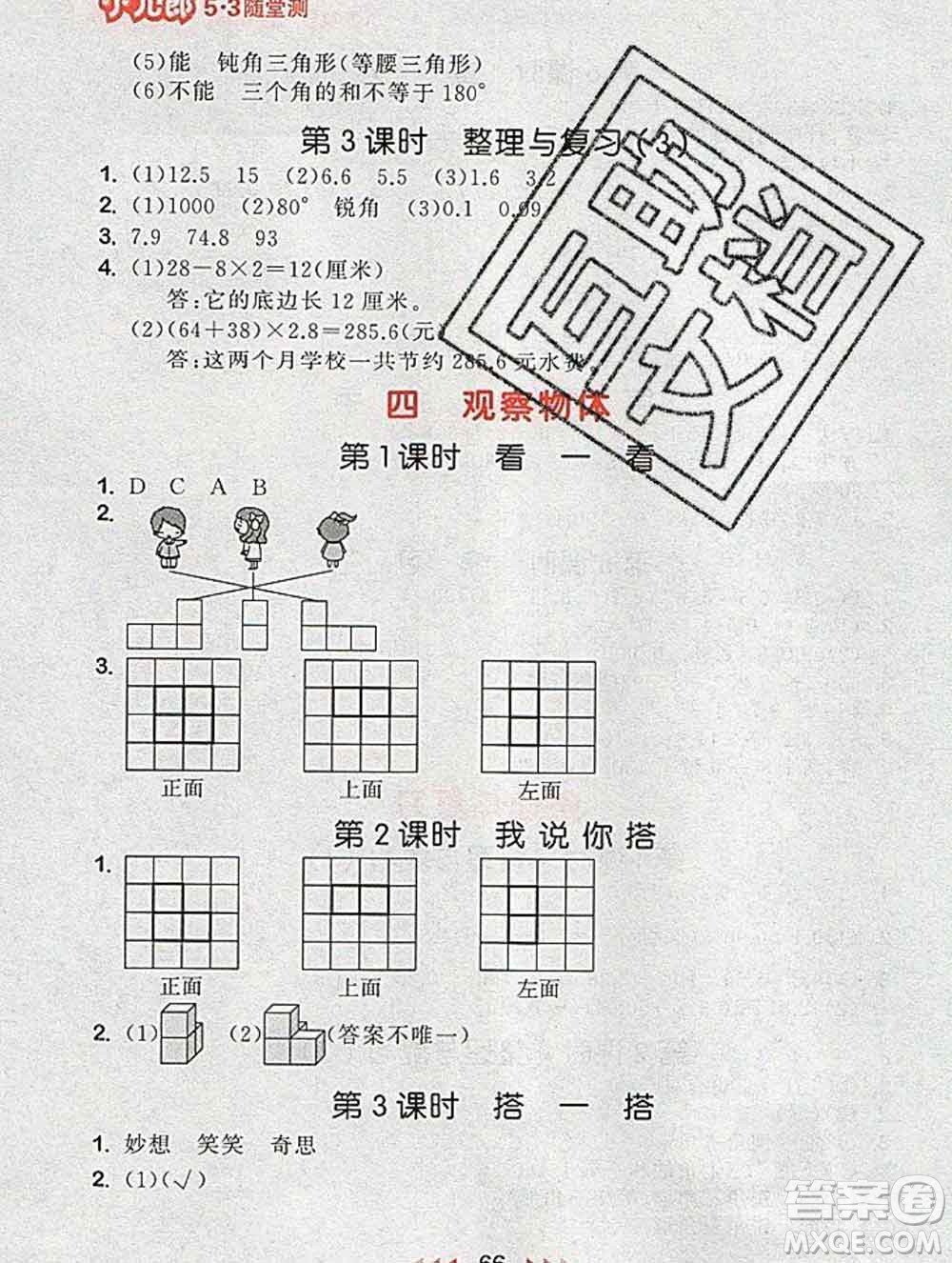 曲一線小兒郎系列2020春53隨堂測(cè)小學(xué)數(shù)學(xué)四年級(jí)下冊(cè)北師版答案