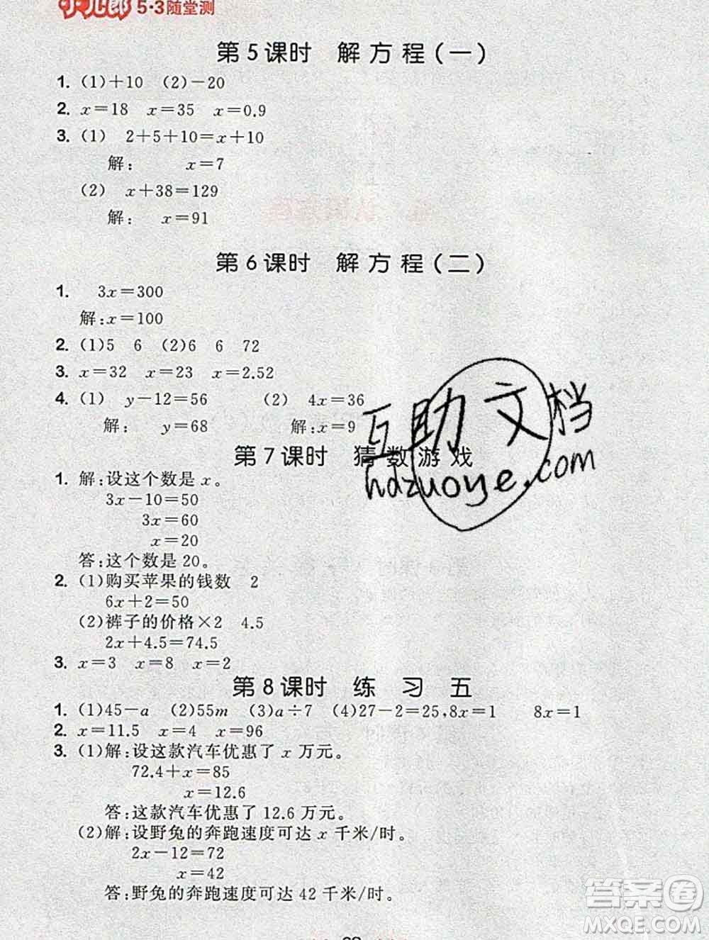 曲一線小兒郎系列2020春53隨堂測(cè)小學(xué)數(shù)學(xué)四年級(jí)下冊(cè)北師版答案