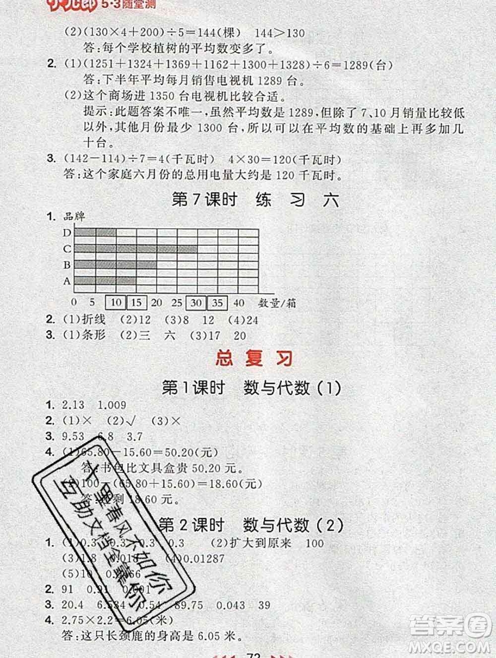 曲一線小兒郎系列2020春53隨堂測(cè)小學(xué)數(shù)學(xué)四年級(jí)下冊(cè)北師版答案