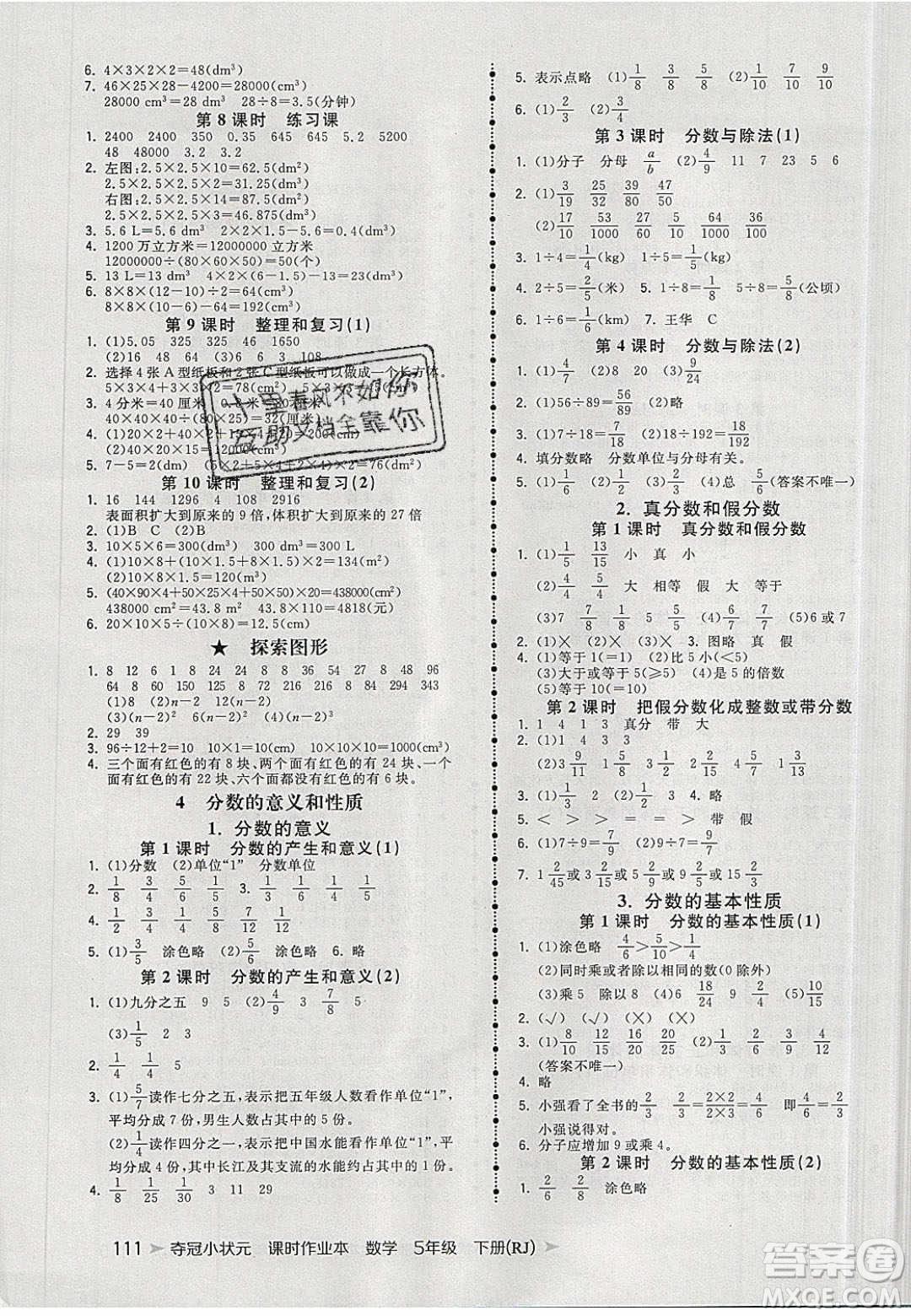 2020年春奪冠小狀元課時(shí)作業(yè)本五年級(jí)數(shù)學(xué)下冊(cè)人教版答案