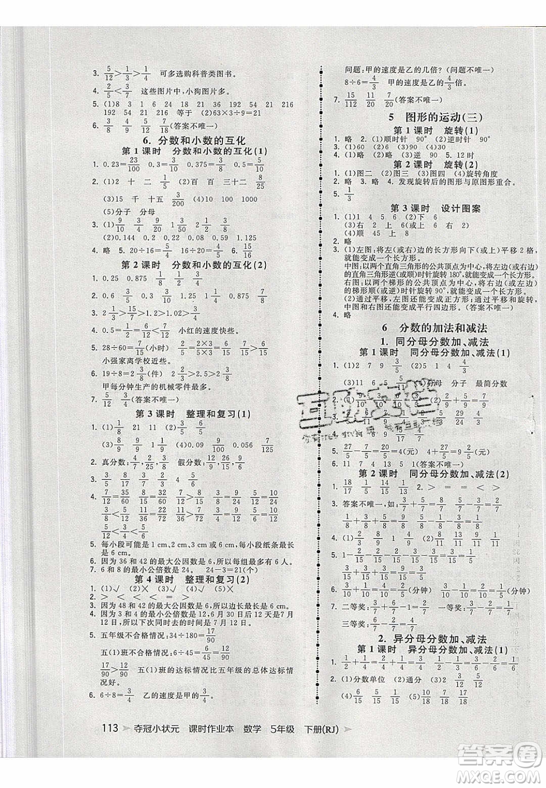 2020年春奪冠小狀元課時(shí)作業(yè)本五年級(jí)數(shù)學(xué)下冊(cè)人教版答案