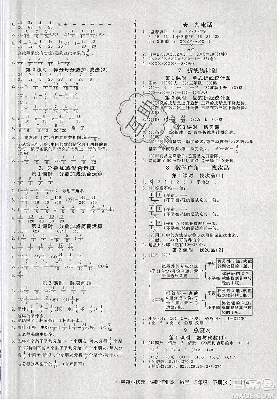 2020年春奪冠小狀元課時(shí)作業(yè)本五年級(jí)數(shù)學(xué)下冊(cè)人教版答案