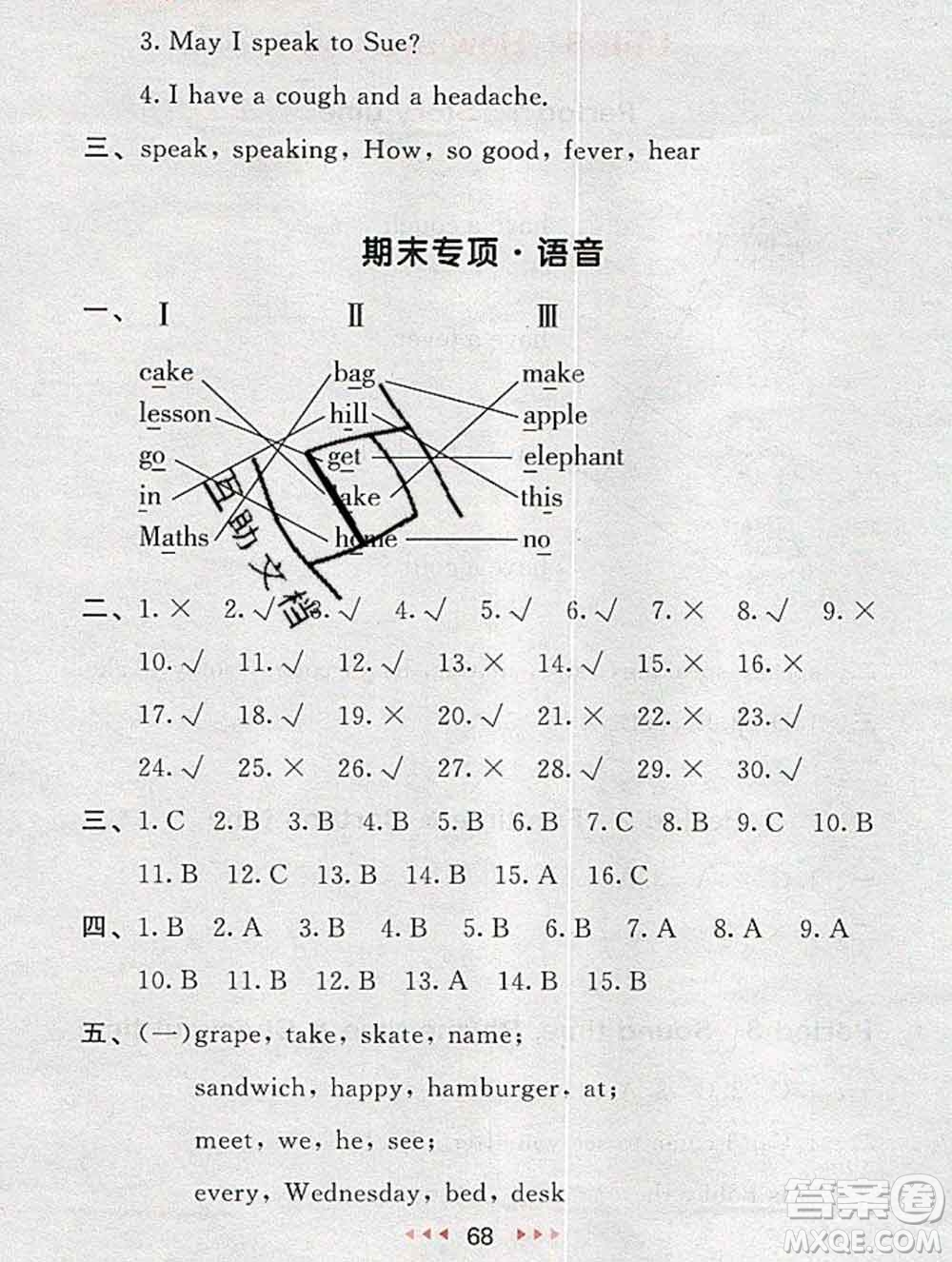 曲一線小兒郎系列2020春53隨堂測(cè)小學(xué)英語(yǔ)四年級(jí)下冊(cè)譯林版答案