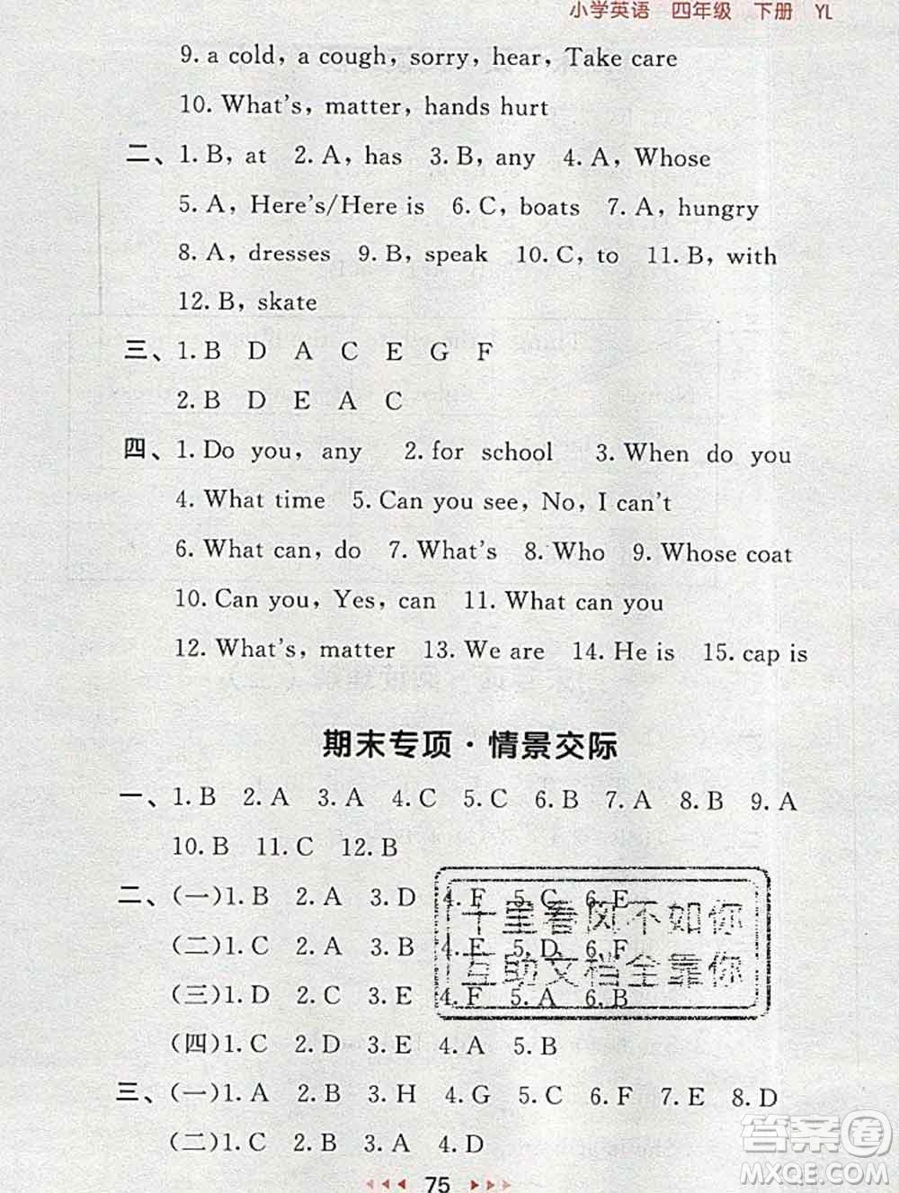 曲一線小兒郎系列2020春53隨堂測(cè)小學(xué)英語(yǔ)四年級(jí)下冊(cè)譯林版答案