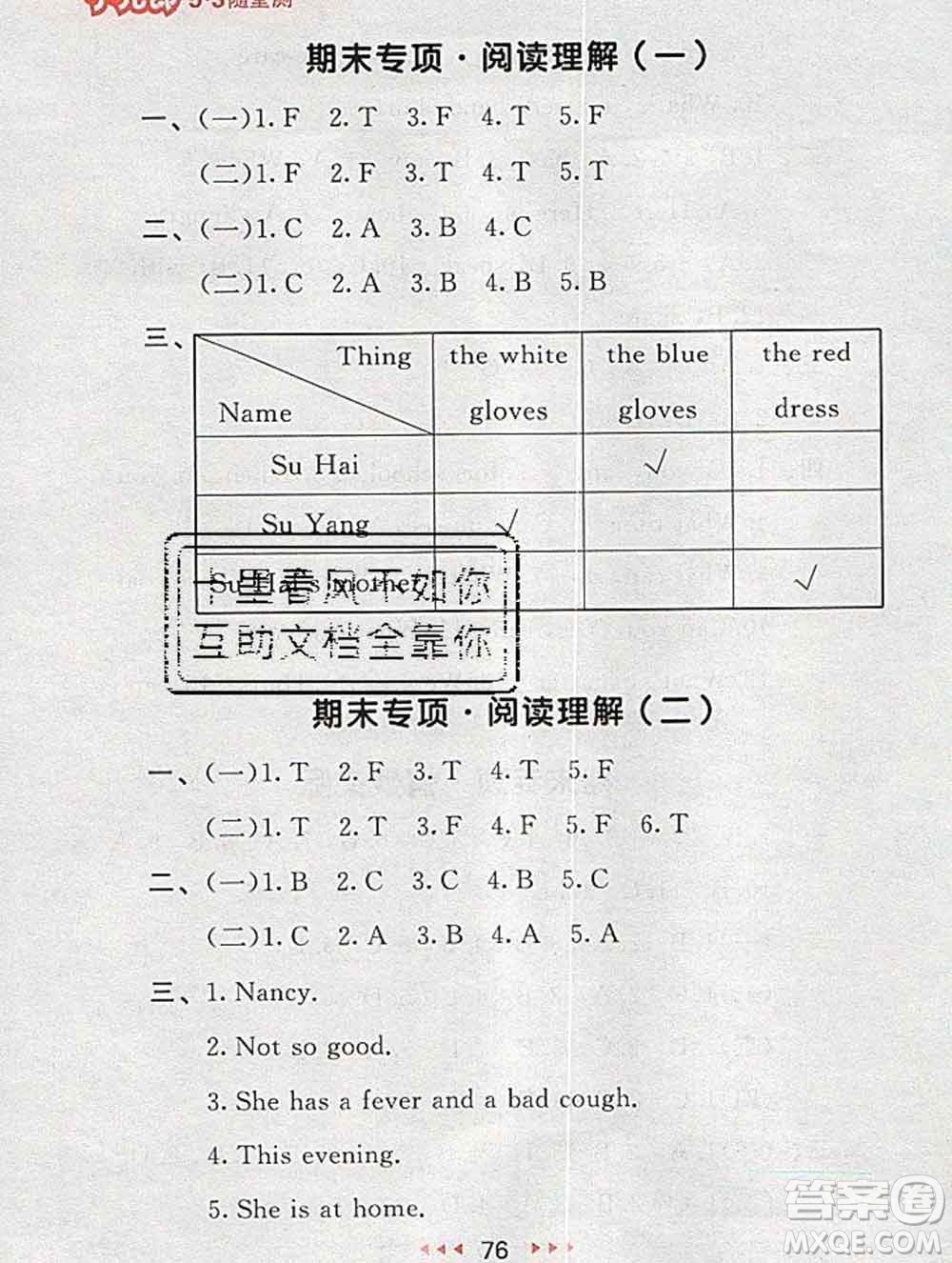 曲一線小兒郎系列2020春53隨堂測(cè)小學(xué)英語(yǔ)四年級(jí)下冊(cè)譯林版答案