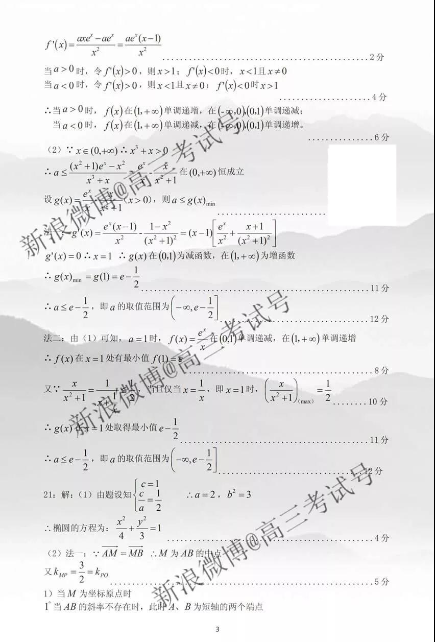 涼山州2020屆高中畢業(yè)班第一次診斷性檢測文理數(shù)答案