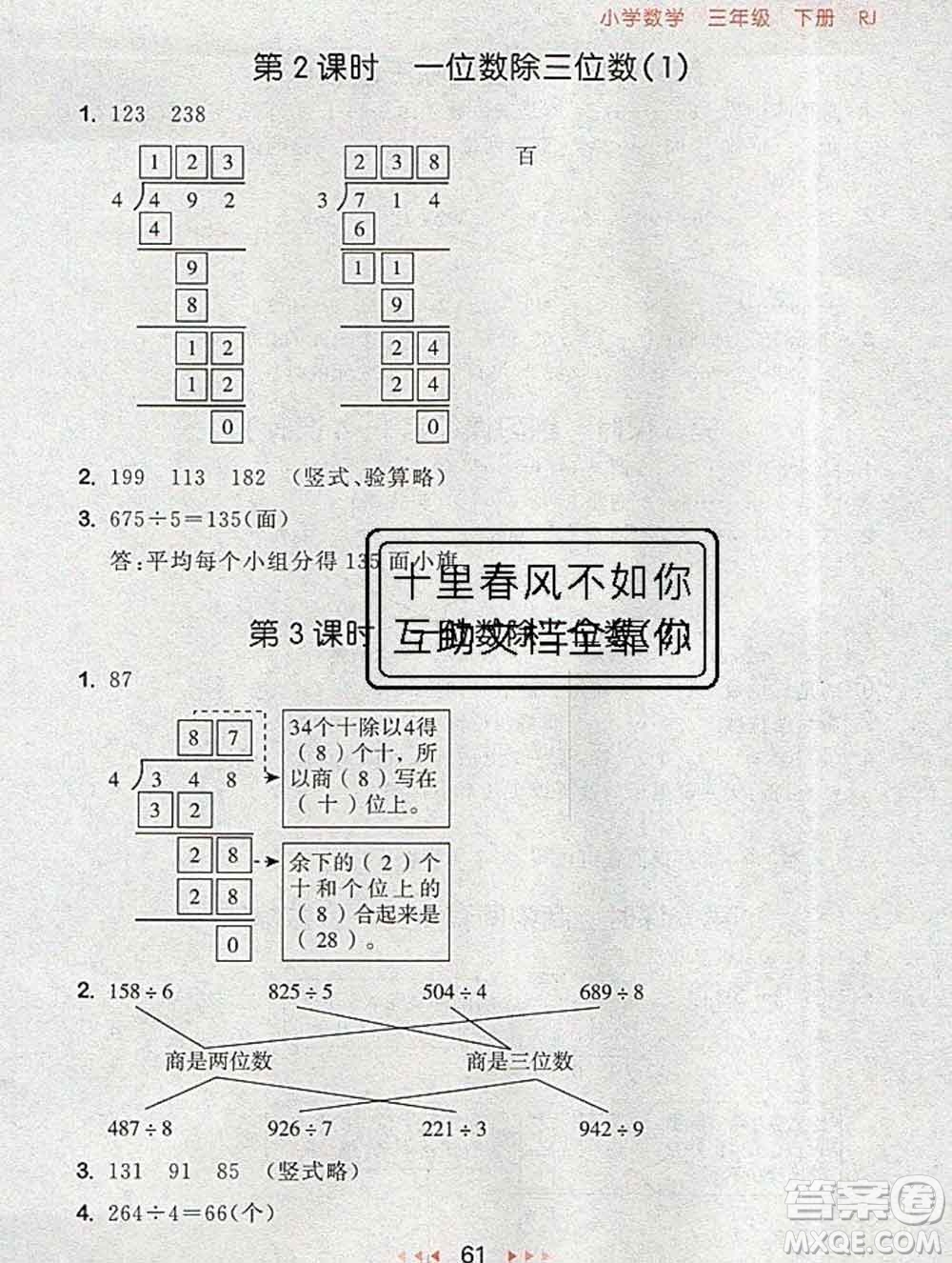 曲一線小兒郎系列2020春53隨堂測(cè)小學(xué)數(shù)學(xué)三年級(jí)下冊(cè)人教版答案