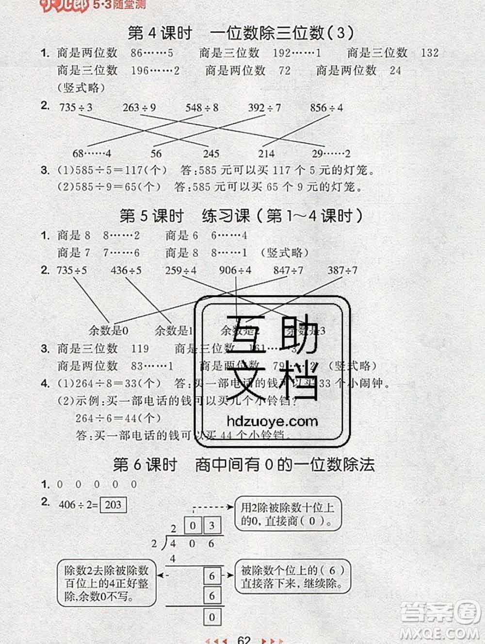 曲一線小兒郎系列2020春53隨堂測(cè)小學(xué)數(shù)學(xué)三年級(jí)下冊(cè)人教版答案