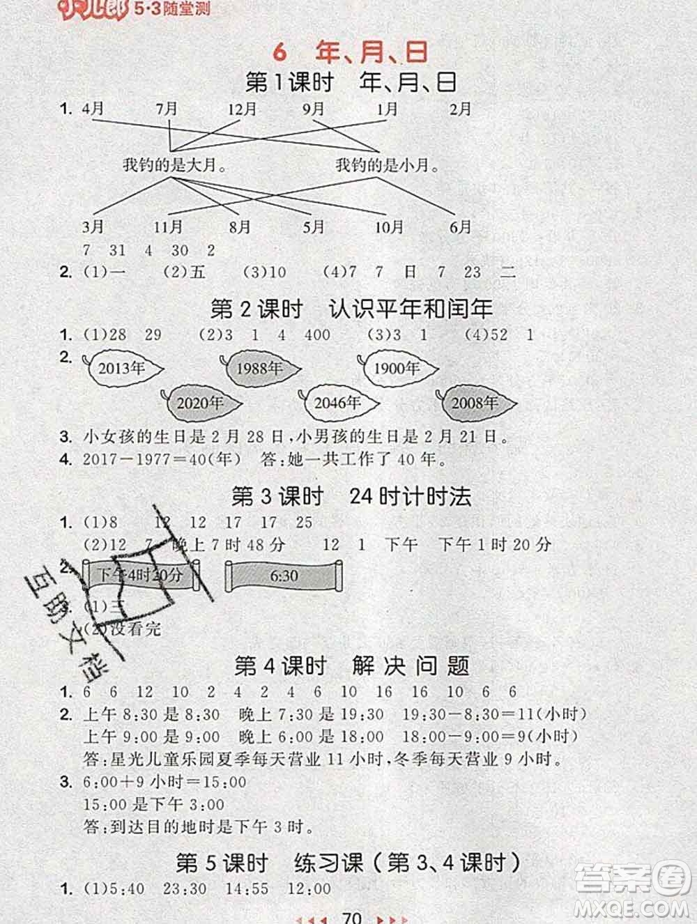 曲一線小兒郎系列2020春53隨堂測(cè)小學(xué)數(shù)學(xué)三年級(jí)下冊(cè)人教版答案