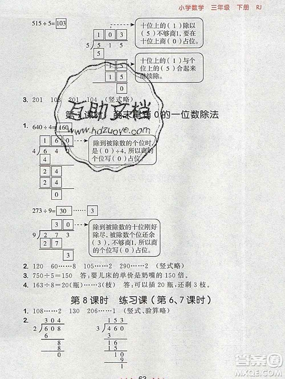 曲一線小兒郎系列2020春53隨堂測(cè)小學(xué)數(shù)學(xué)三年級(jí)下冊(cè)人教版答案