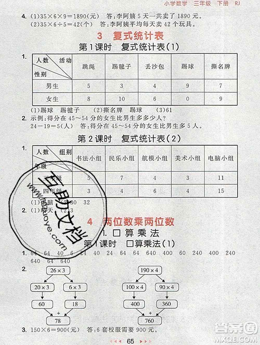 曲一線小兒郎系列2020春53隨堂測(cè)小學(xué)數(shù)學(xué)三年級(jí)下冊(cè)人教版答案