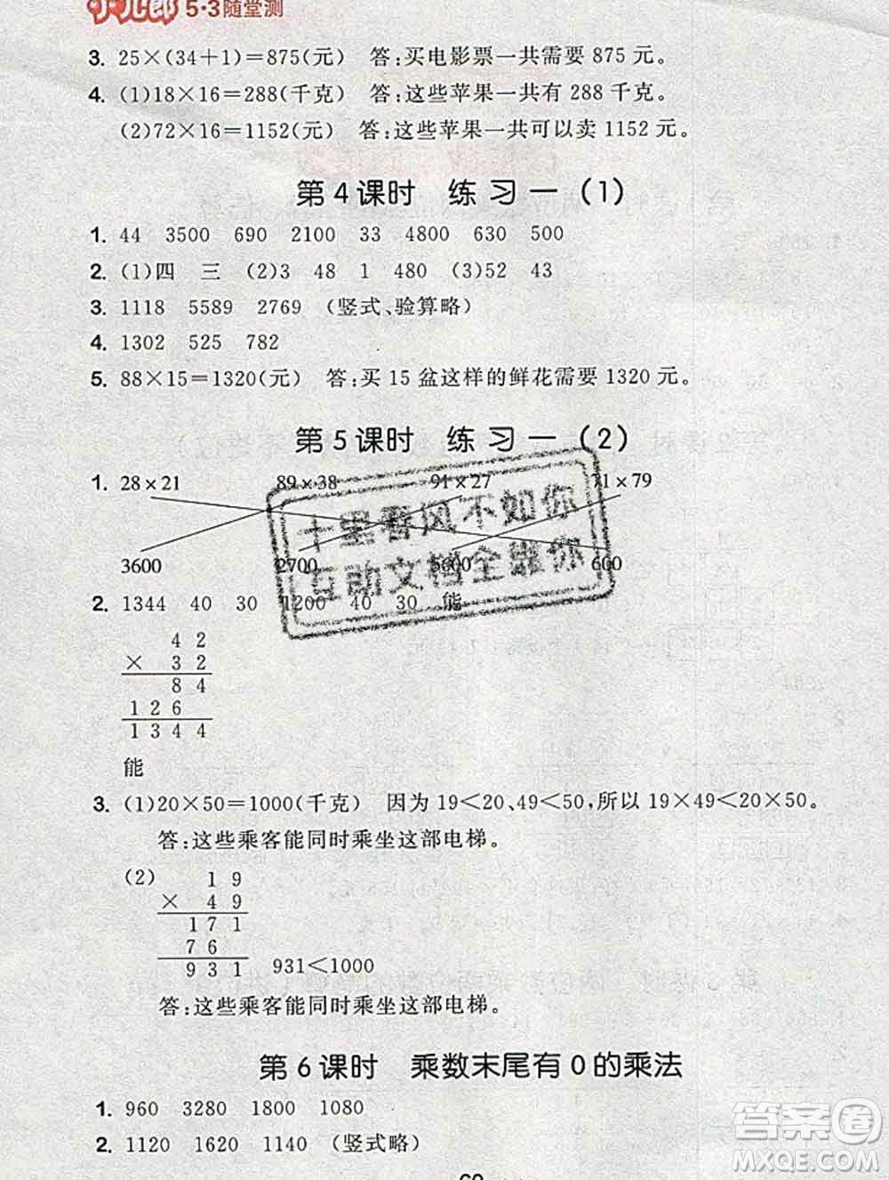 曲一線小兒郎系列2020春53隨堂測小學(xué)數(shù)學(xué)三年級下冊蘇教版答案