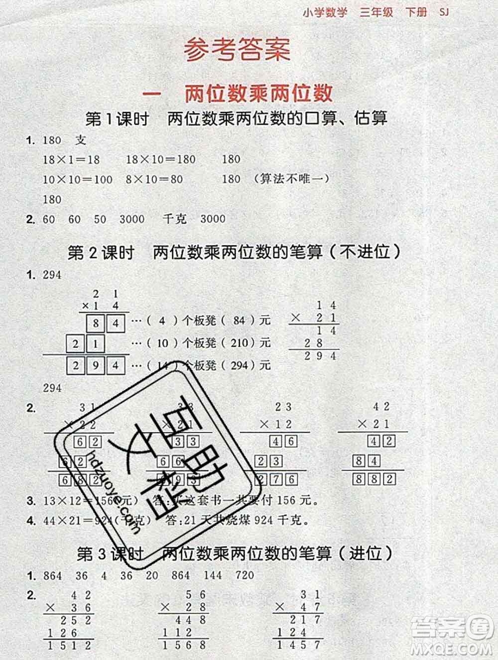 曲一線小兒郎系列2020春53隨堂測小學(xué)數(shù)學(xué)三年級下冊蘇教版答案