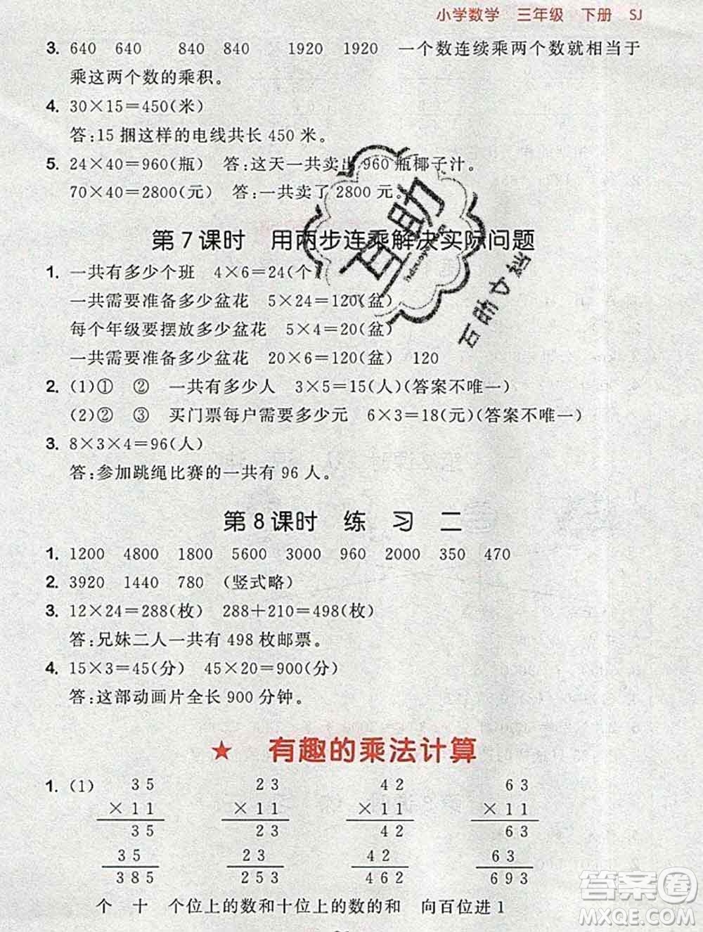 曲一線小兒郎系列2020春53隨堂測小學(xué)數(shù)學(xué)三年級下冊蘇教版答案