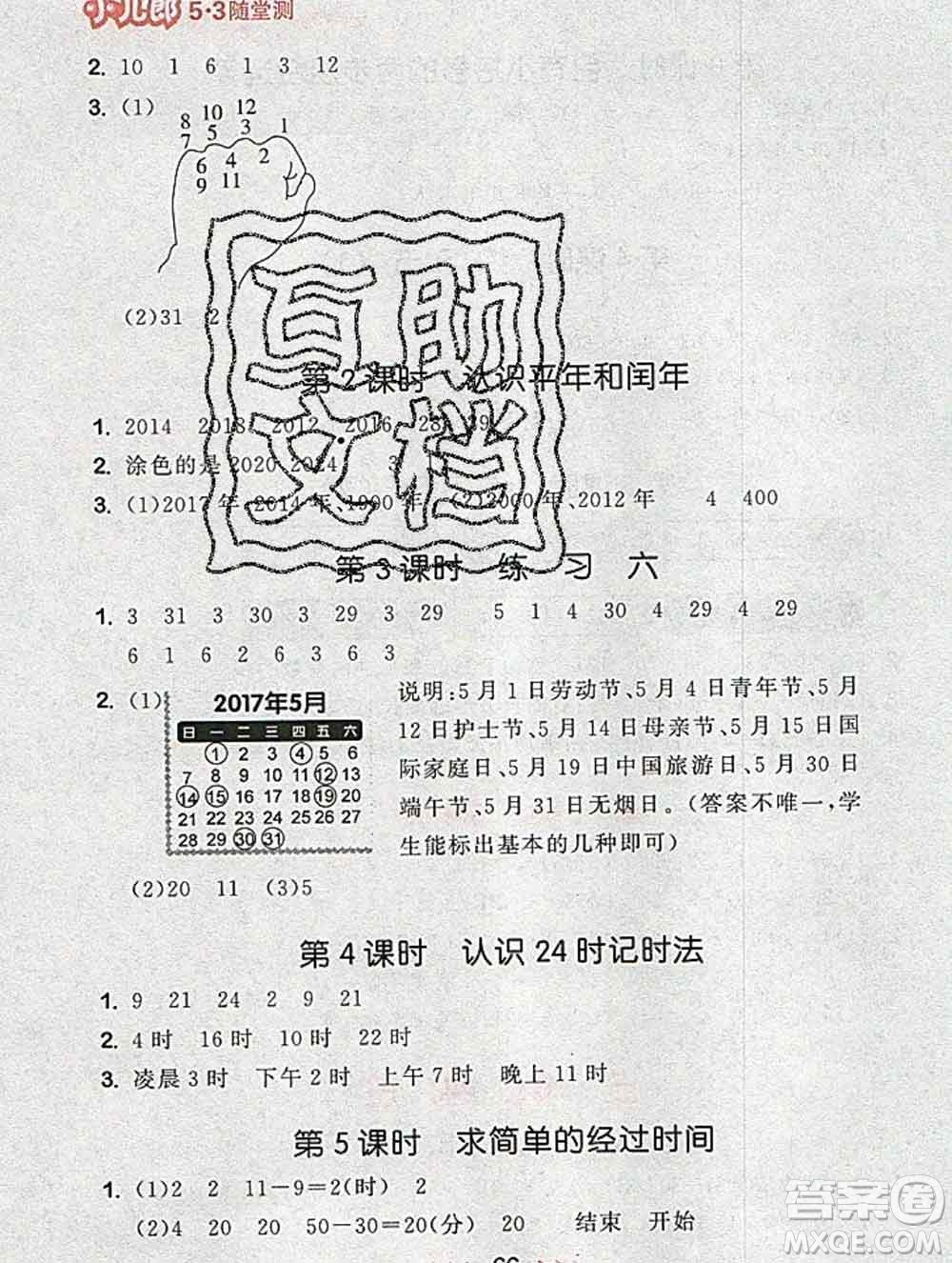 曲一線小兒郎系列2020春53隨堂測小學(xué)數(shù)學(xué)三年級下冊蘇教版答案