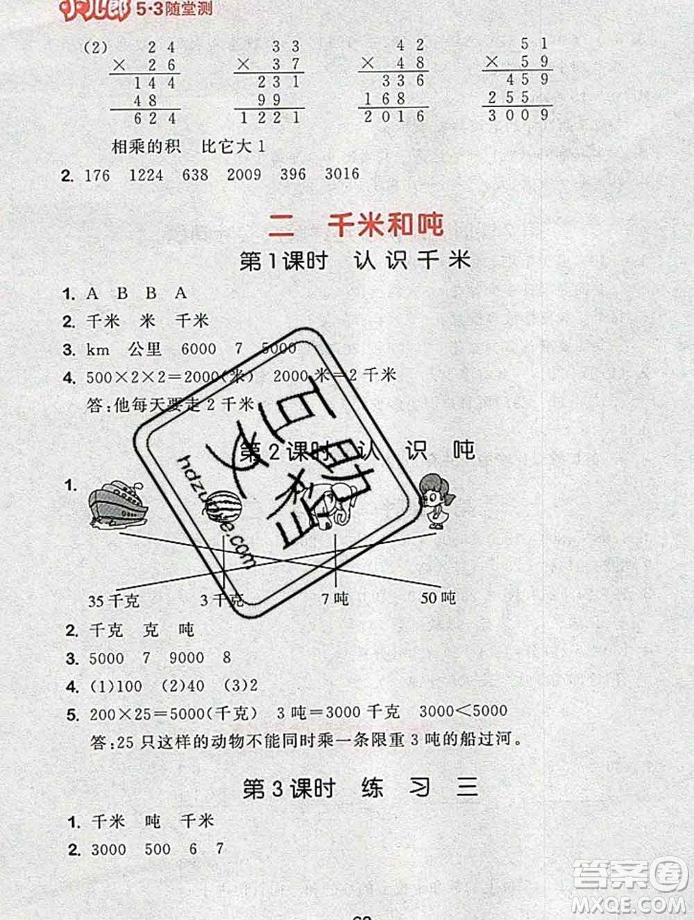 曲一線小兒郎系列2020春53隨堂測小學(xué)數(shù)學(xué)三年級下冊蘇教版答案