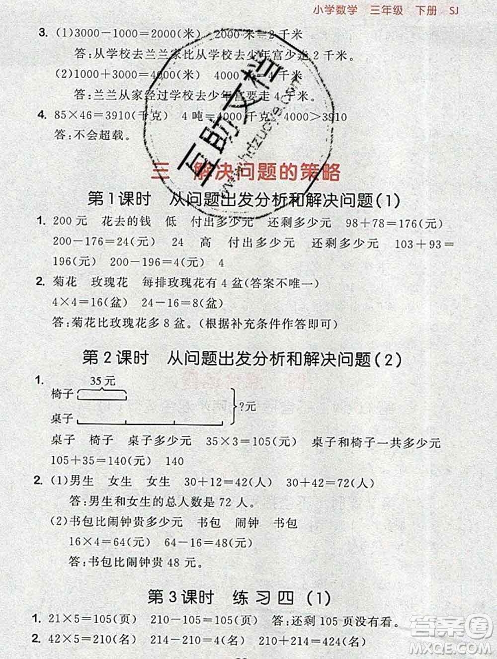 曲一線小兒郎系列2020春53隨堂測小學(xué)數(shù)學(xué)三年級下冊蘇教版答案