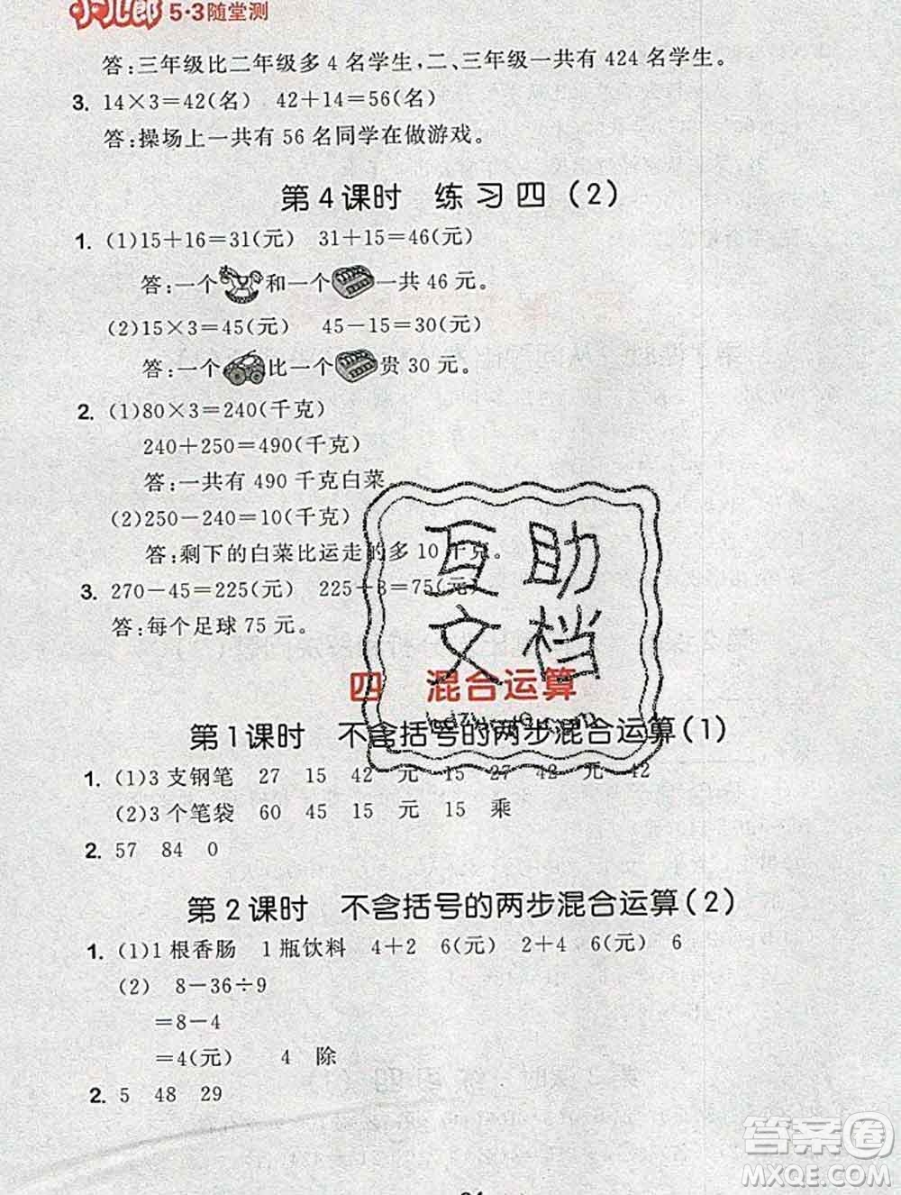 曲一線小兒郎系列2020春53隨堂測小學(xué)數(shù)學(xué)三年級下冊蘇教版答案