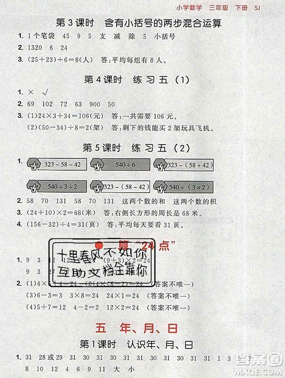 曲一線小兒郎系列2020春53隨堂測小學(xué)數(shù)學(xué)三年級下冊蘇教版答案