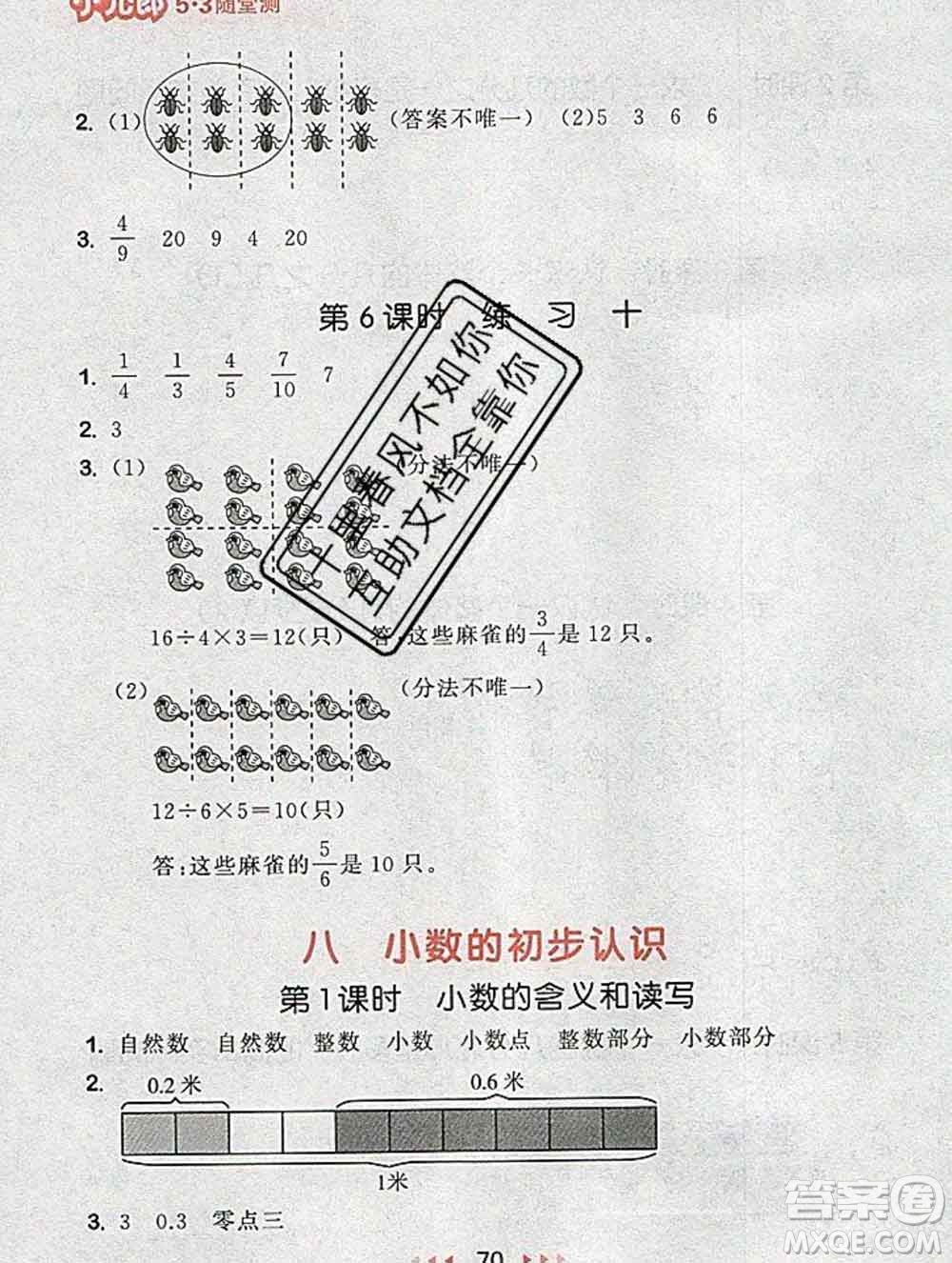 曲一線小兒郎系列2020春53隨堂測小學(xué)數(shù)學(xué)三年級下冊蘇教版答案