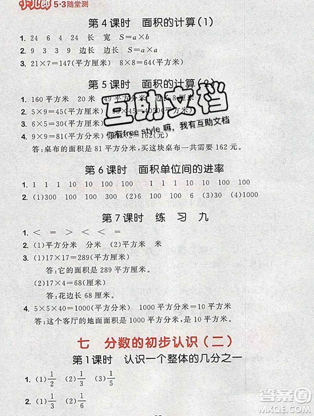 曲一線小兒郎系列2020春53隨堂測小學(xué)數(shù)學(xué)三年級下冊蘇教版答案