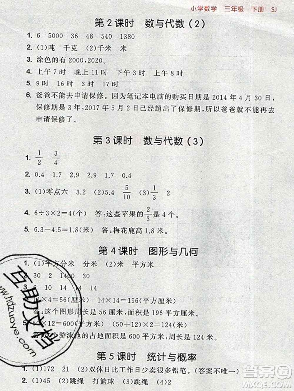 曲一線小兒郎系列2020春53隨堂測小學(xué)數(shù)學(xué)三年級下冊蘇教版答案