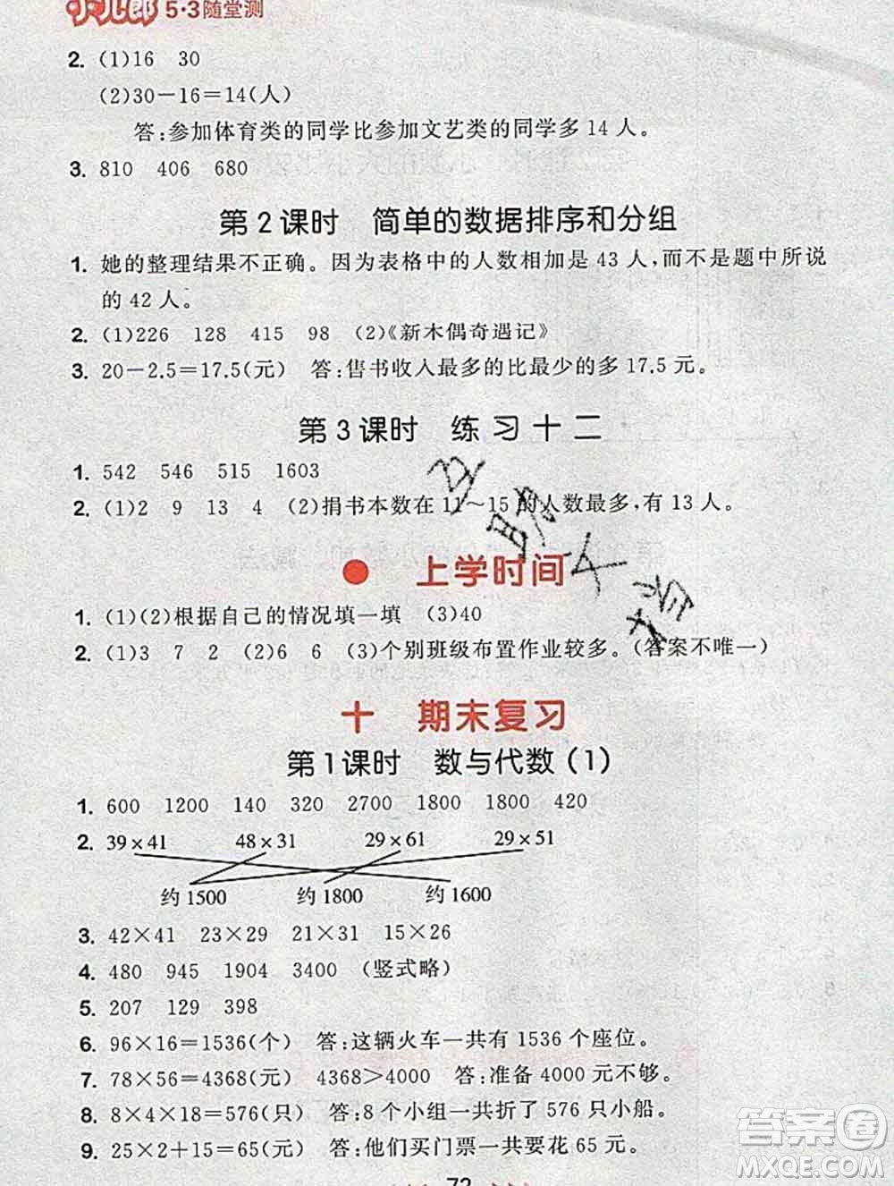 曲一線小兒郎系列2020春53隨堂測小學(xué)數(shù)學(xué)三年級下冊蘇教版答案