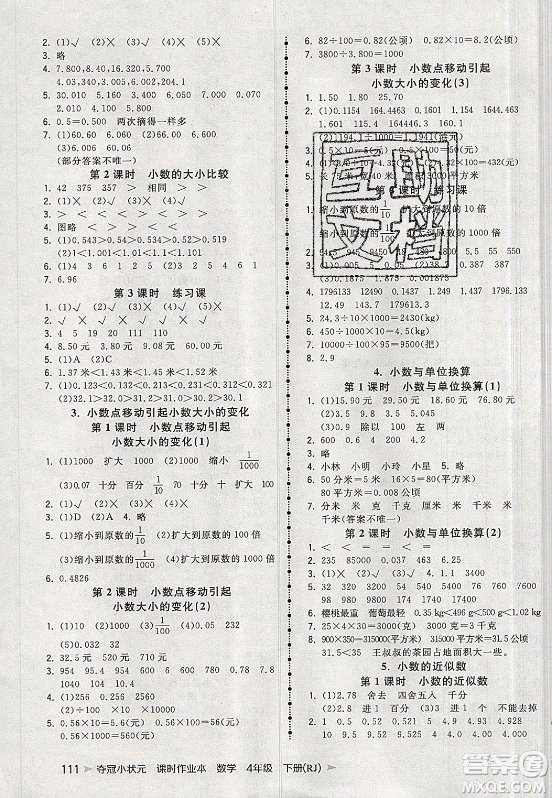 2020年春奪冠小狀元課時(shí)作業(yè)本四年級(jí)數(shù)學(xué)下冊(cè)人教版答案