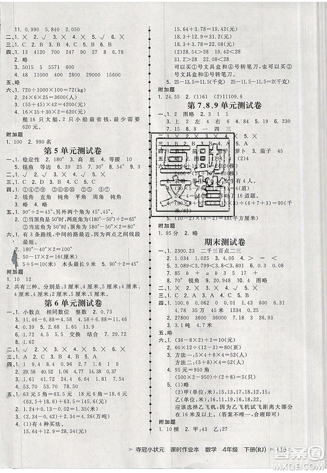 2020年春奪冠小狀元課時(shí)作業(yè)本四年級(jí)數(shù)學(xué)下冊(cè)人教版答案