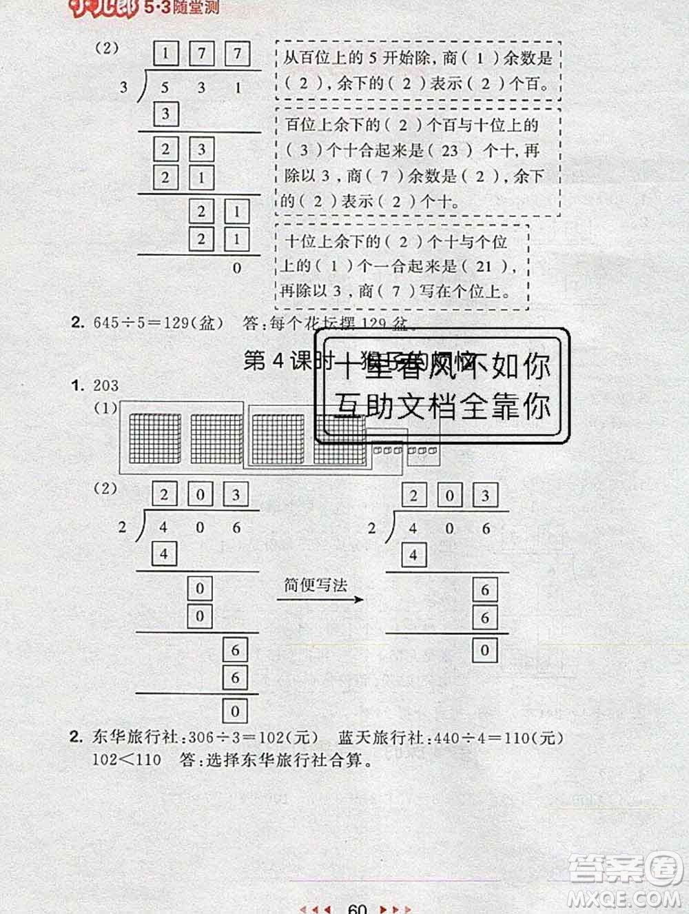 曲一線小兒郎系列2020春53隨堂測(cè)小學(xué)數(shù)學(xué)三年級(jí)下冊(cè)北師版答案