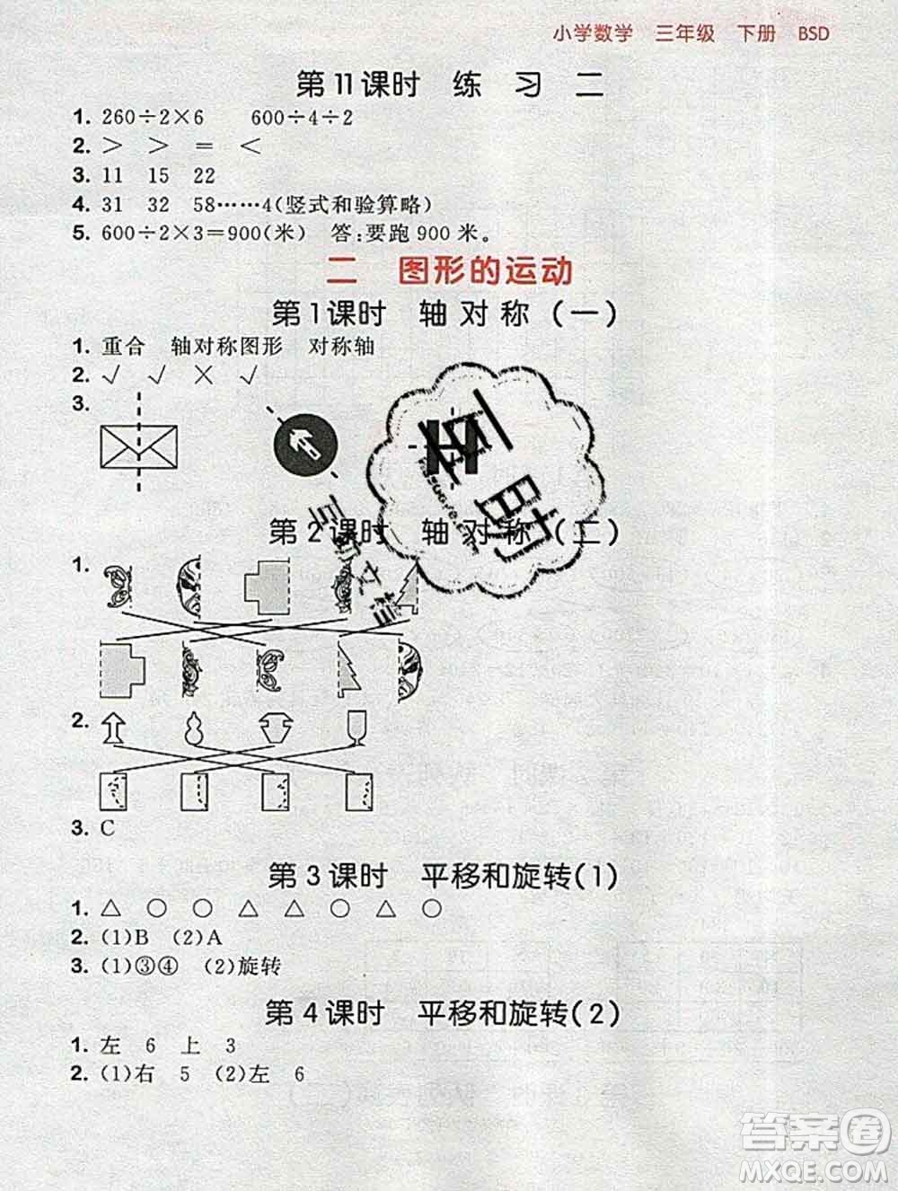 曲一線小兒郎系列2020春53隨堂測(cè)小學(xué)數(shù)學(xué)三年級(jí)下冊(cè)北師版答案