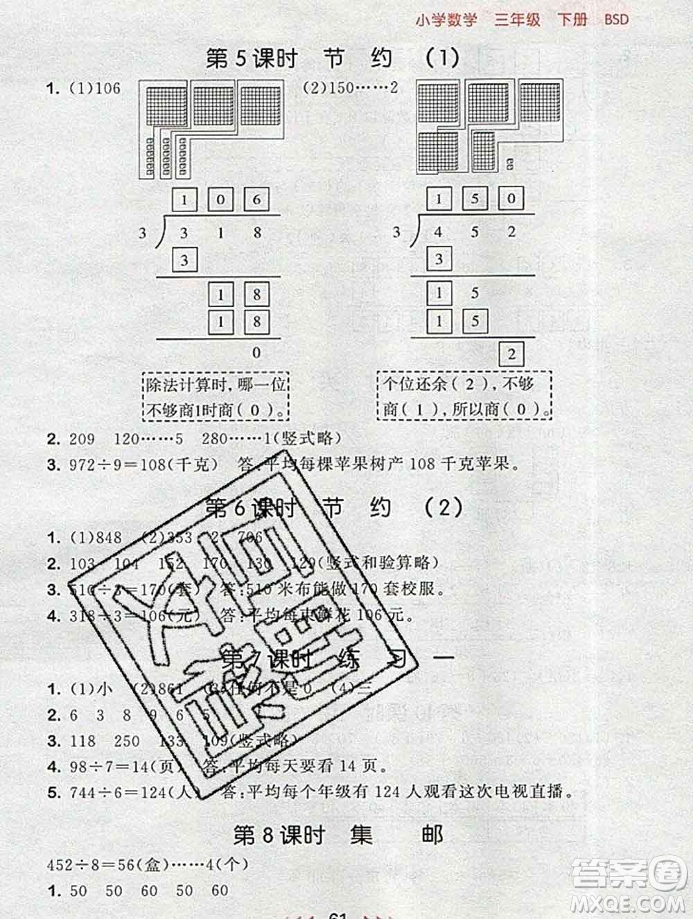 曲一線小兒郎系列2020春53隨堂測(cè)小學(xué)數(shù)學(xué)三年級(jí)下冊(cè)北師版答案