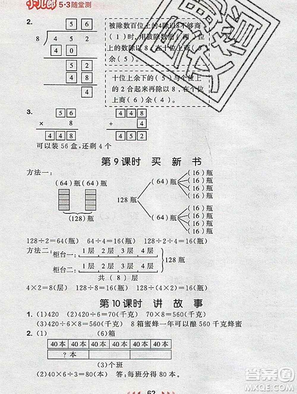 曲一線小兒郎系列2020春53隨堂測(cè)小學(xué)數(shù)學(xué)三年級(jí)下冊(cè)北師版答案