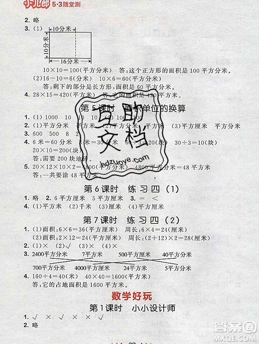 曲一線小兒郎系列2020春53隨堂測(cè)小學(xué)數(shù)學(xué)三年級(jí)下冊(cè)北師版答案