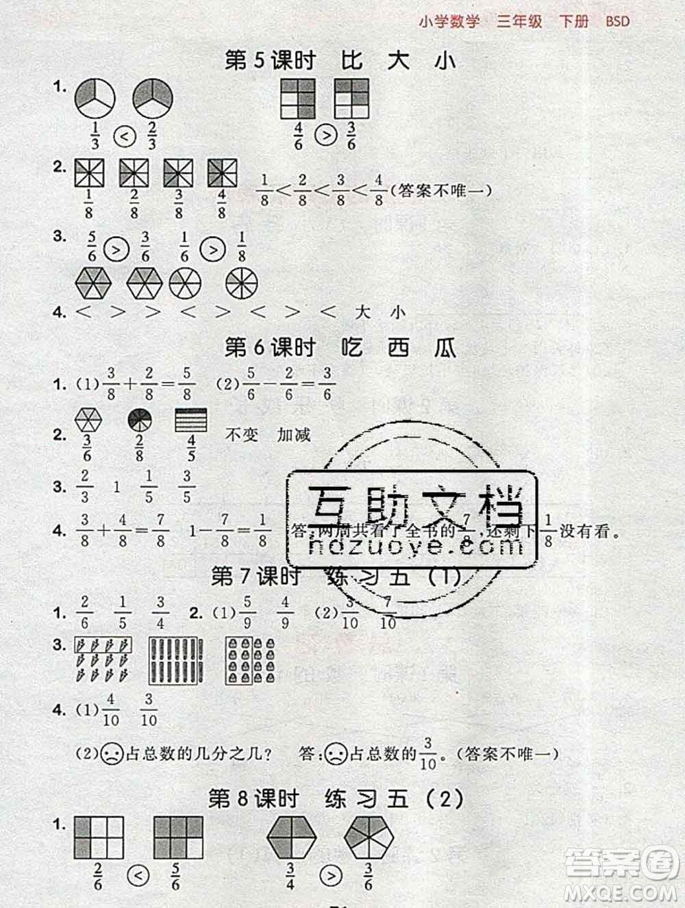 曲一線小兒郎系列2020春53隨堂測(cè)小學(xué)數(shù)學(xué)三年級(jí)下冊(cè)北師版答案