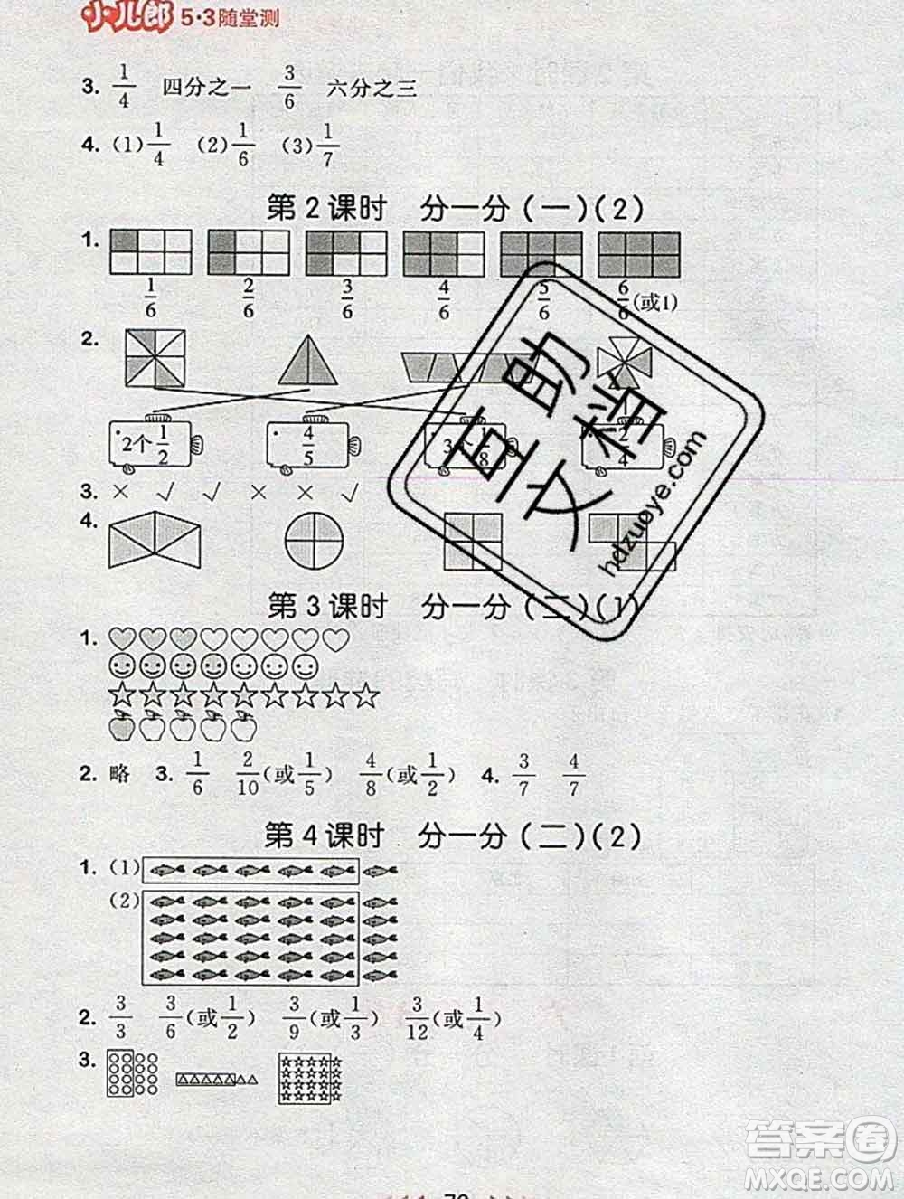 曲一線小兒郎系列2020春53隨堂測(cè)小學(xué)數(shù)學(xué)三年級(jí)下冊(cè)北師版答案