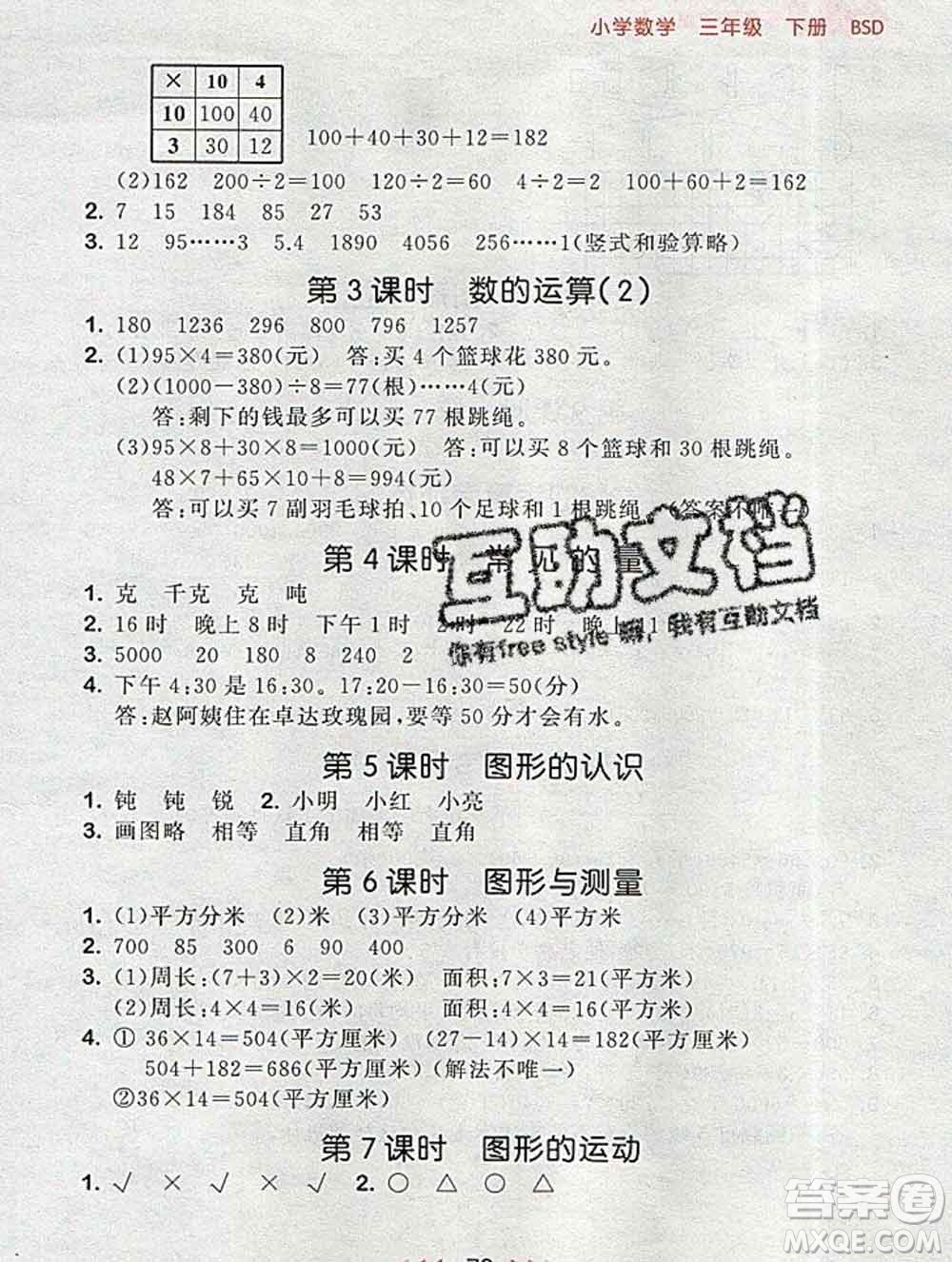 曲一線小兒郎系列2020春53隨堂測(cè)小學(xué)數(shù)學(xué)三年級(jí)下冊(cè)北師版答案