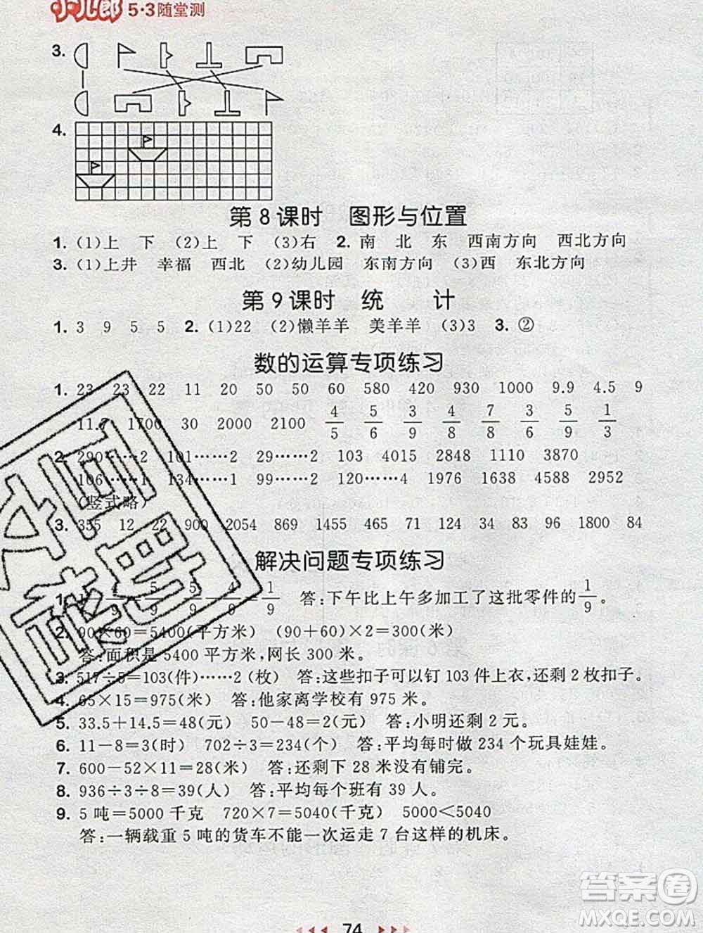 曲一線小兒郎系列2020春53隨堂測(cè)小學(xué)數(shù)學(xué)三年級(jí)下冊(cè)北師版答案