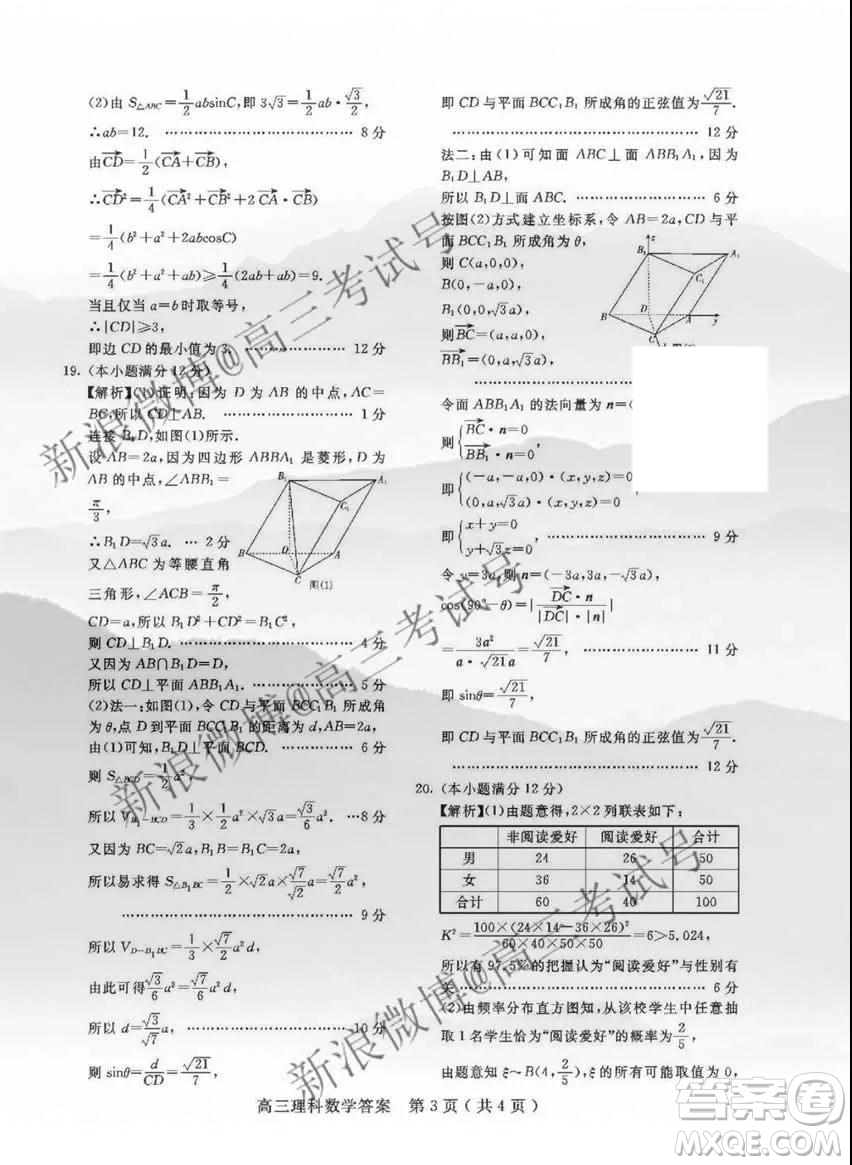 樂山市高中2020屆第一次調(diào)查研究考試數(shù)學(xué)理工農(nóng)醫(yī)類答案