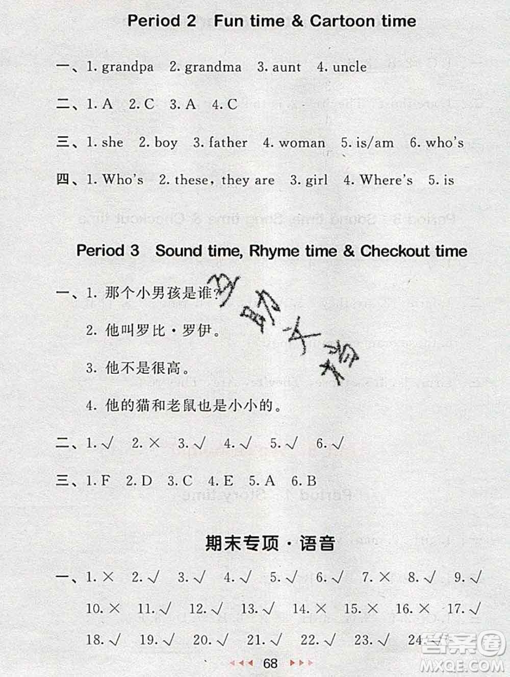 曲一線小兒郎系列2020春53隨堂測(cè)小學(xué)英語三年級(jí)下冊(cè)譯林版答案