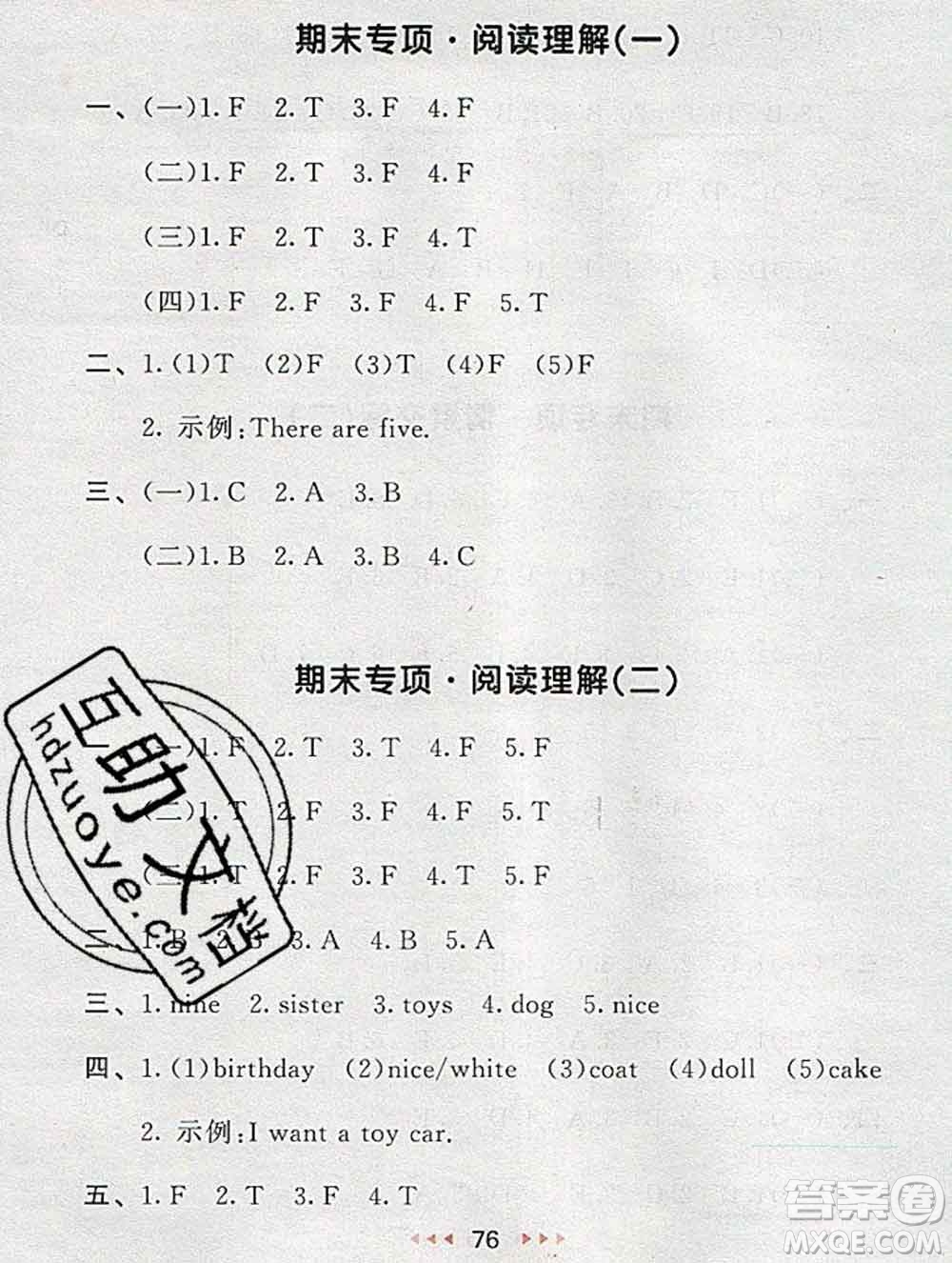 曲一線小兒郎系列2020春53隨堂測(cè)小學(xué)英語三年級(jí)下冊(cè)譯林版答案