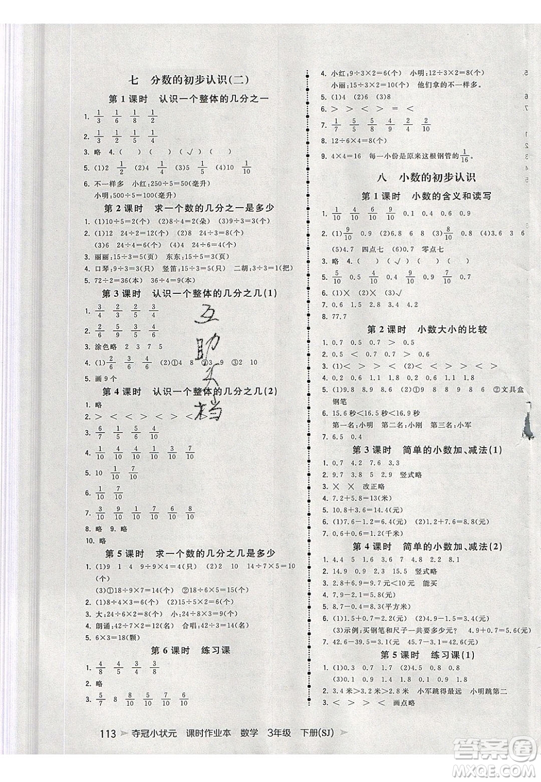 2020年春奪冠小狀元課時作業(yè)本三年級數(shù)學(xué)下冊蘇教版答案