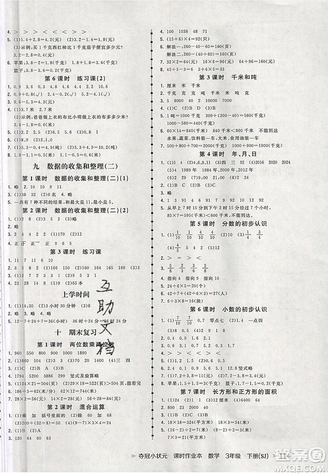 2020年春奪冠小狀元課時作業(yè)本三年級數(shù)學(xué)下冊蘇教版答案