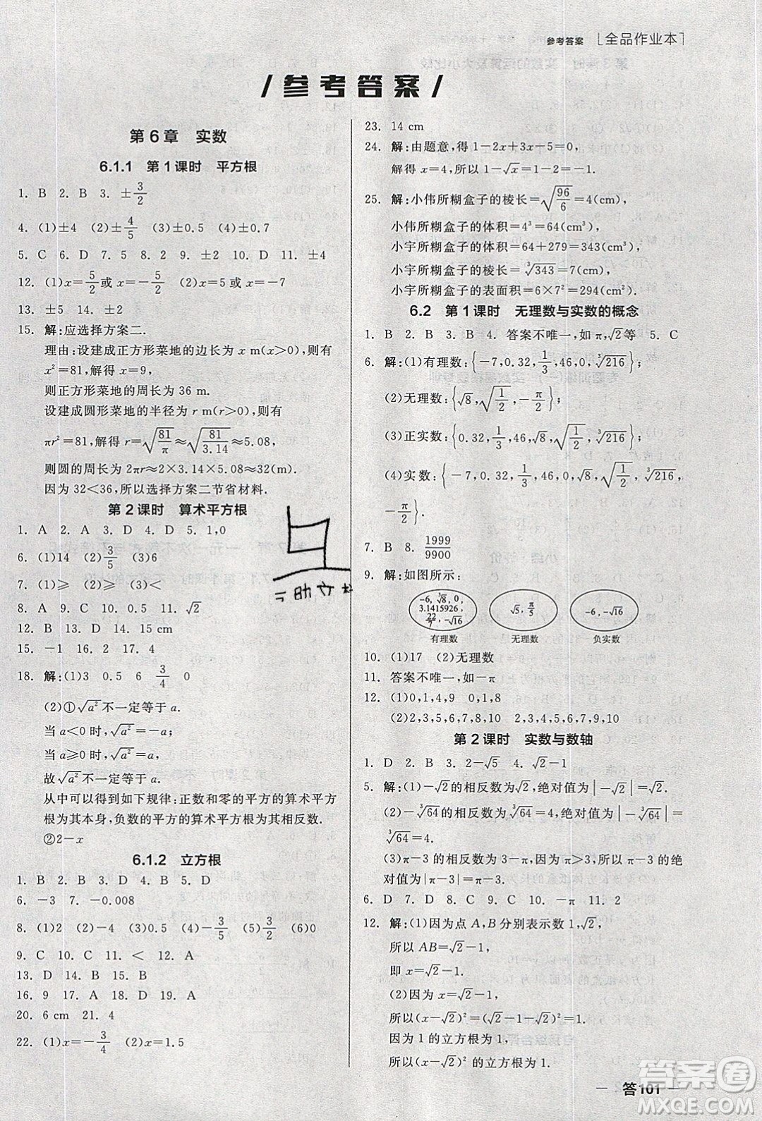 陽(yáng)光出版社2020年全品作業(yè)本數(shù)學(xué)七年級(jí)下冊(cè)滬科版參考答案