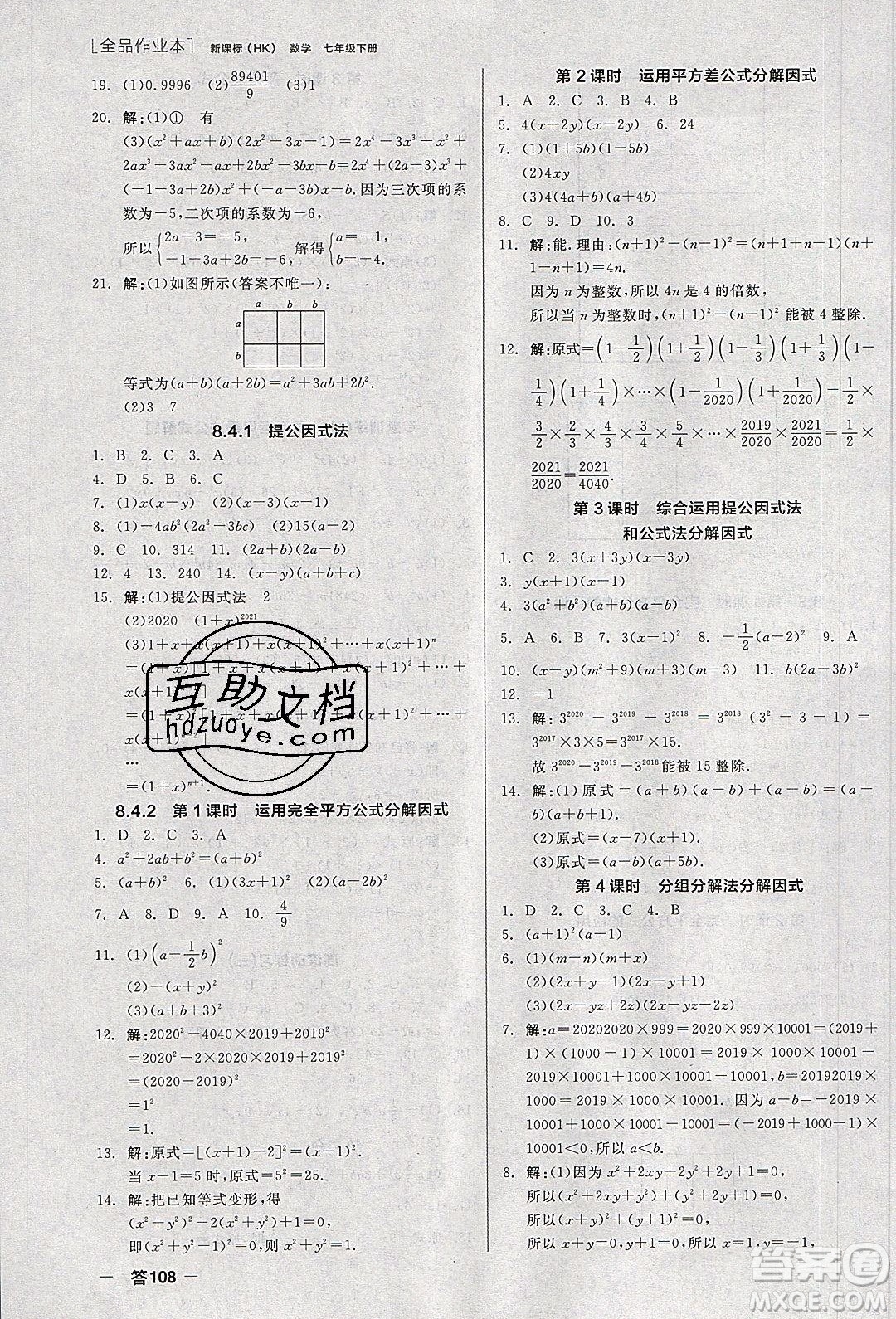 陽(yáng)光出版社2020年全品作業(yè)本數(shù)學(xué)七年級(jí)下冊(cè)滬科版參考答案