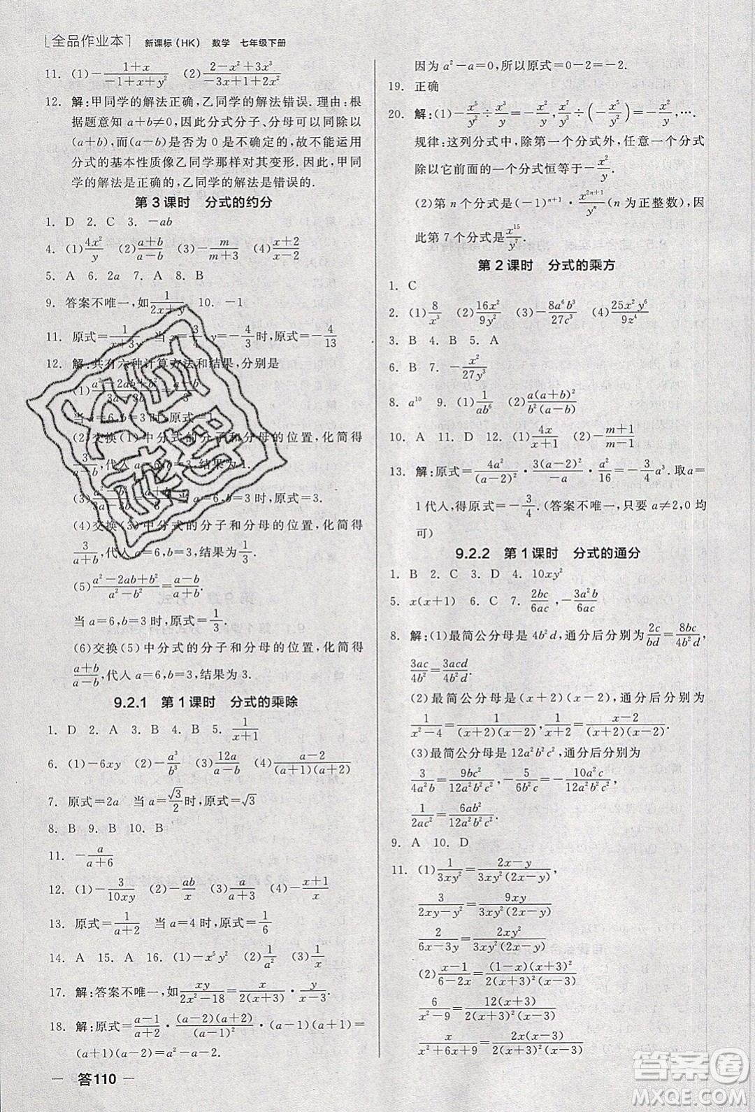 陽(yáng)光出版社2020年全品作業(yè)本數(shù)學(xué)七年級(jí)下冊(cè)滬科版參考答案