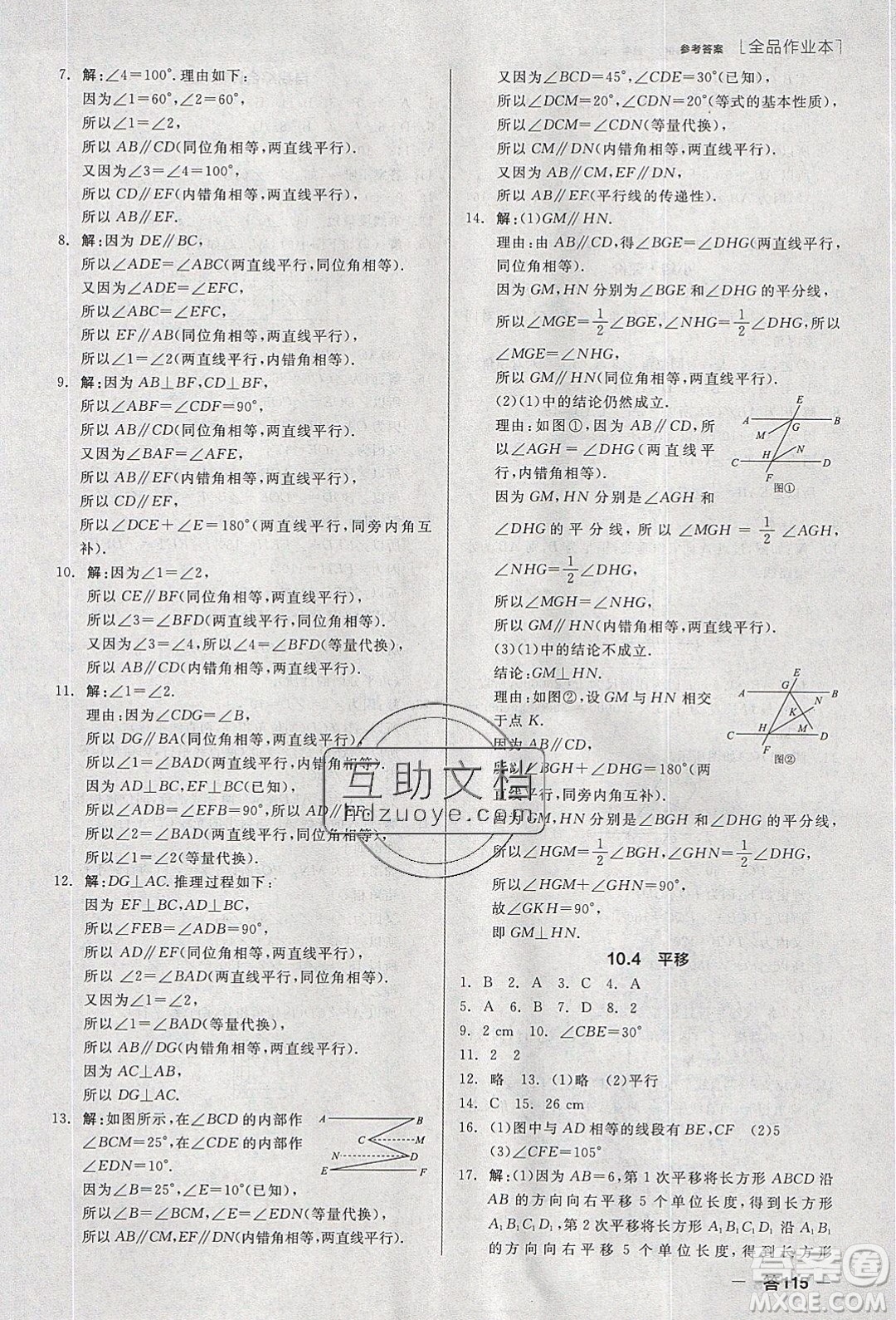 陽(yáng)光出版社2020年全品作業(yè)本數(shù)學(xué)七年級(jí)下冊(cè)滬科版參考答案