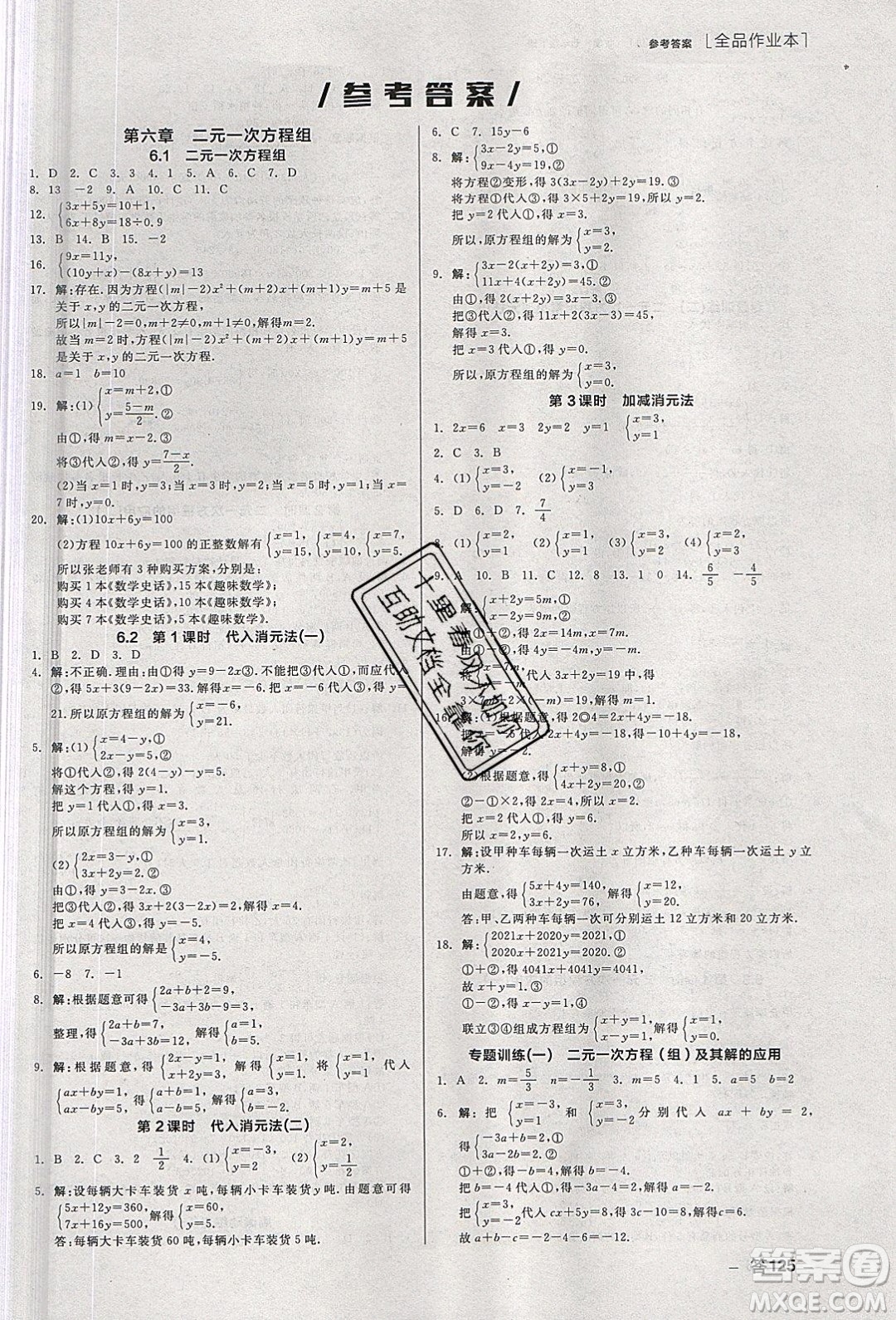 陽光出版社2020年全品作業(yè)本數(shù)學七年級下冊新課標冀教版參考答案