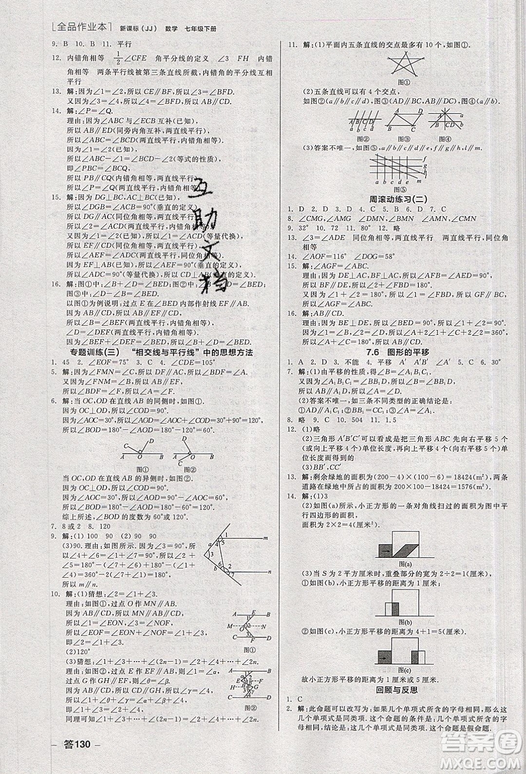 陽光出版社2020年全品作業(yè)本數(shù)學七年級下冊新課標冀教版參考答案