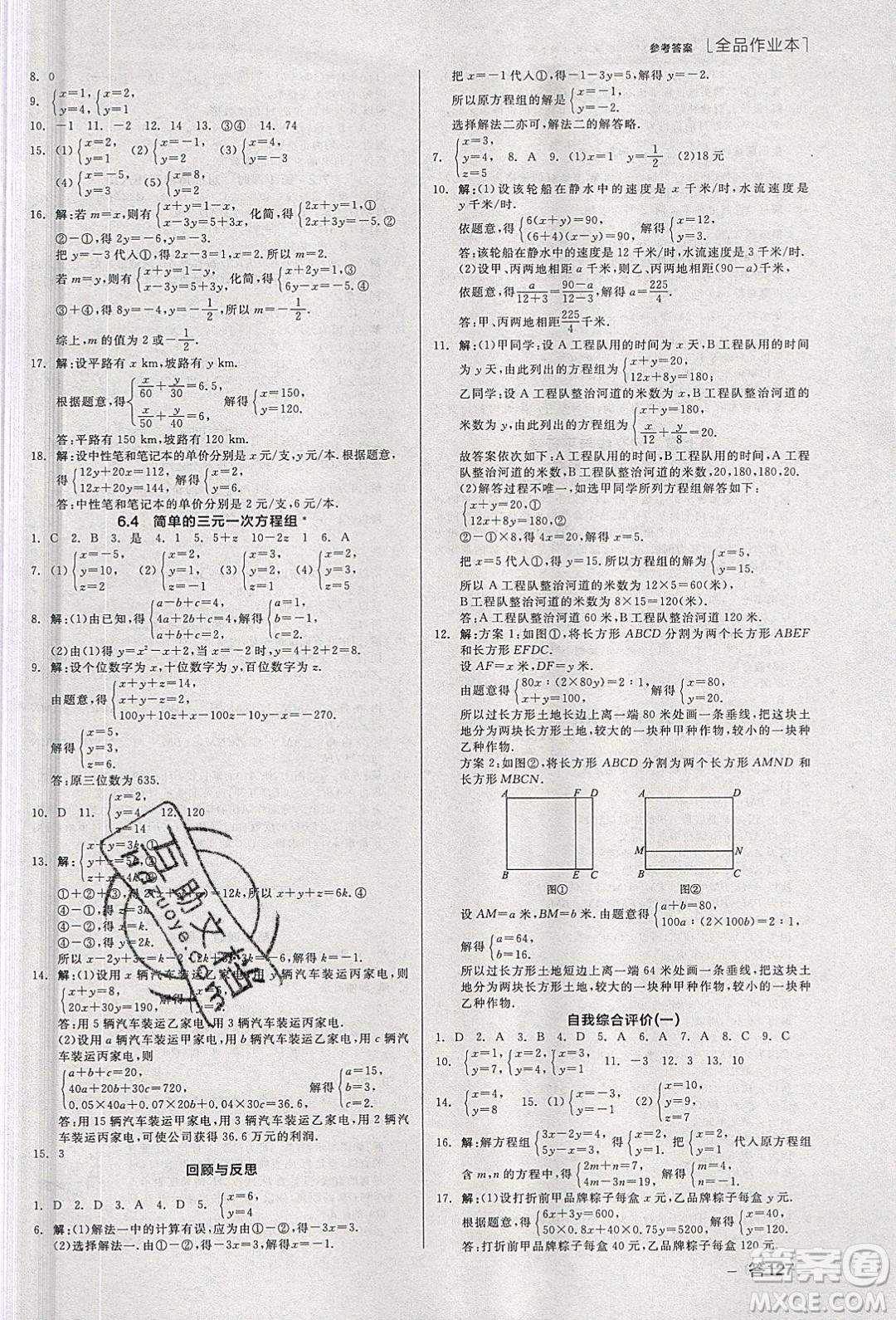 陽光出版社2020年全品作業(yè)本數(shù)學七年級下冊新課標冀教版參考答案